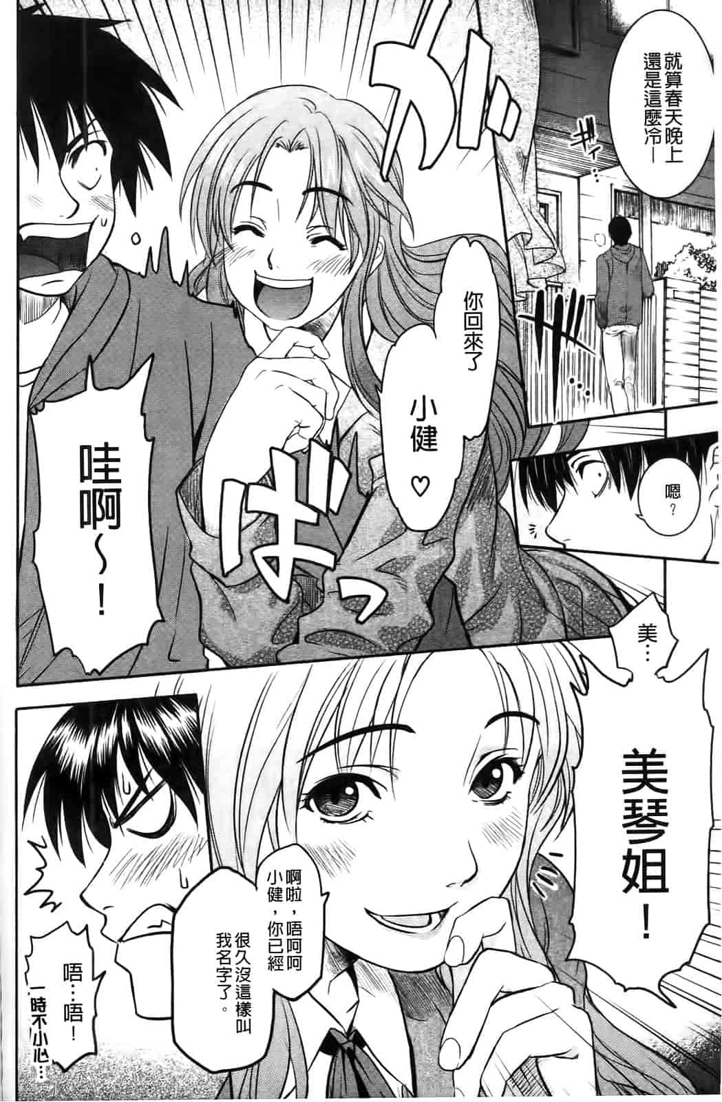 汉化版-[シヒラ竜也] Shameless Girl_第3集