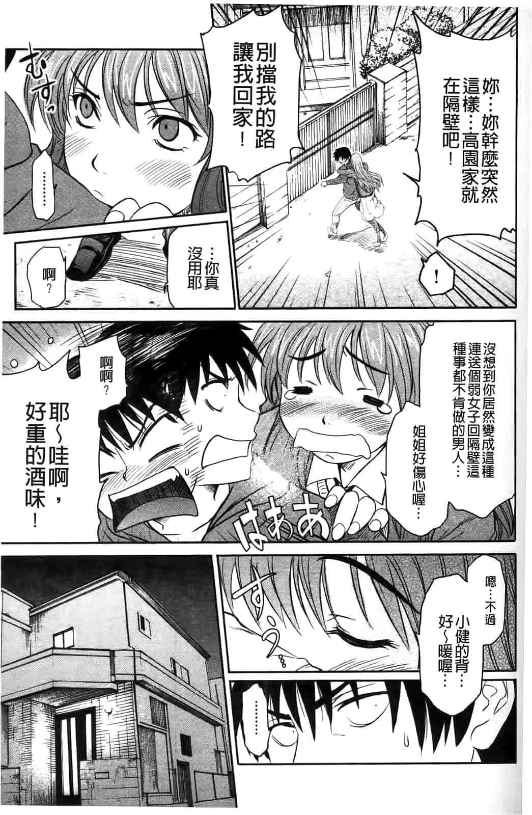 汉化版-[シヒラ竜也] Shameless Girl_第3集