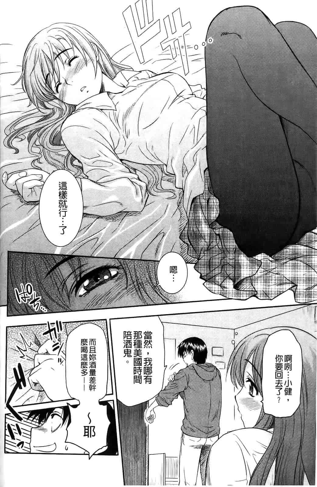 汉化版-[シヒラ竜也] Shameless Girl_第3集