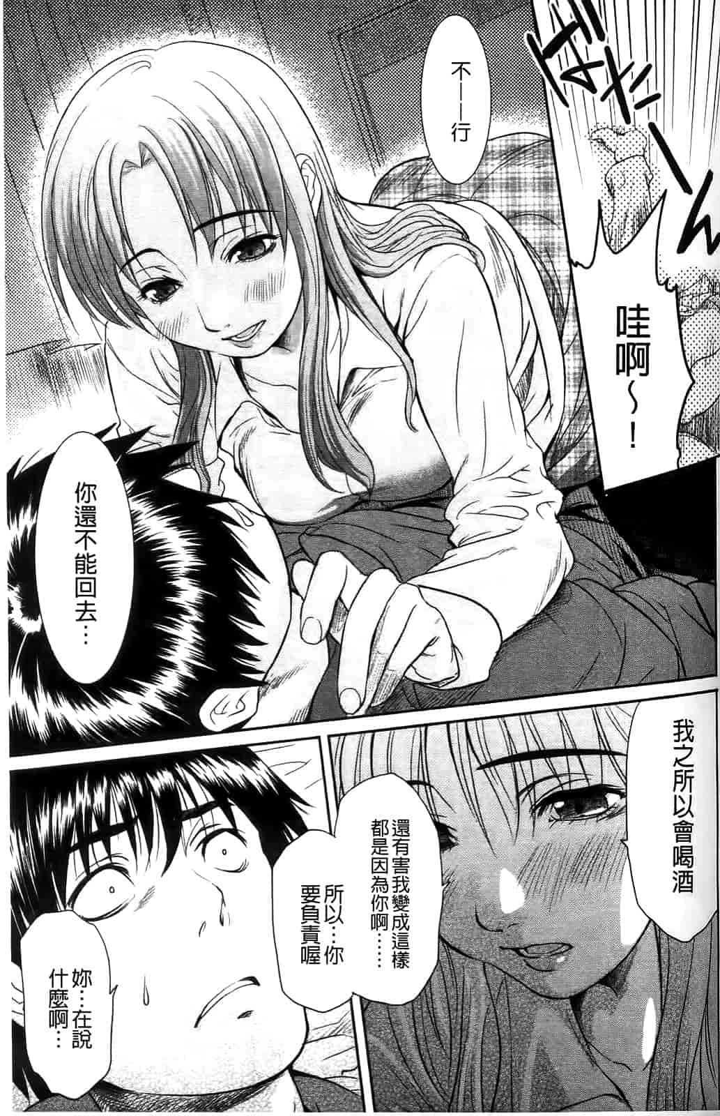 汉化版-[シヒラ竜也] Shameless Girl_第3集