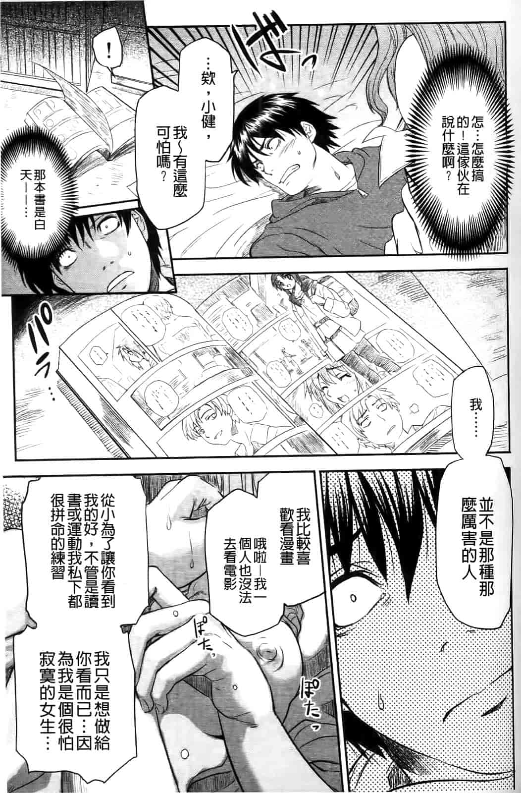 汉化版-[シヒラ竜也] Shameless Girl_第3集