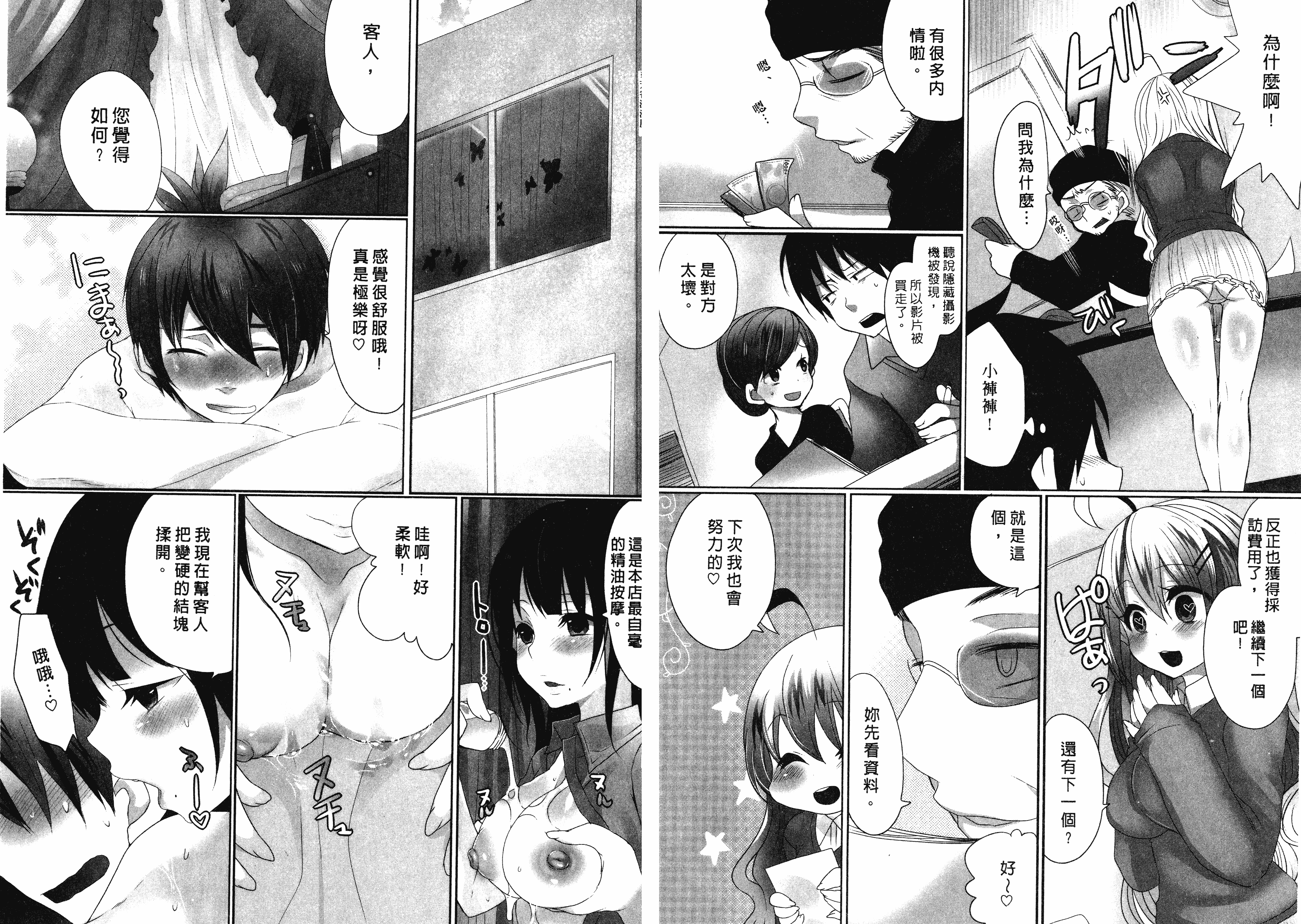汉化版-[まめこ] お前の反応がいちいちかわいい_第1集