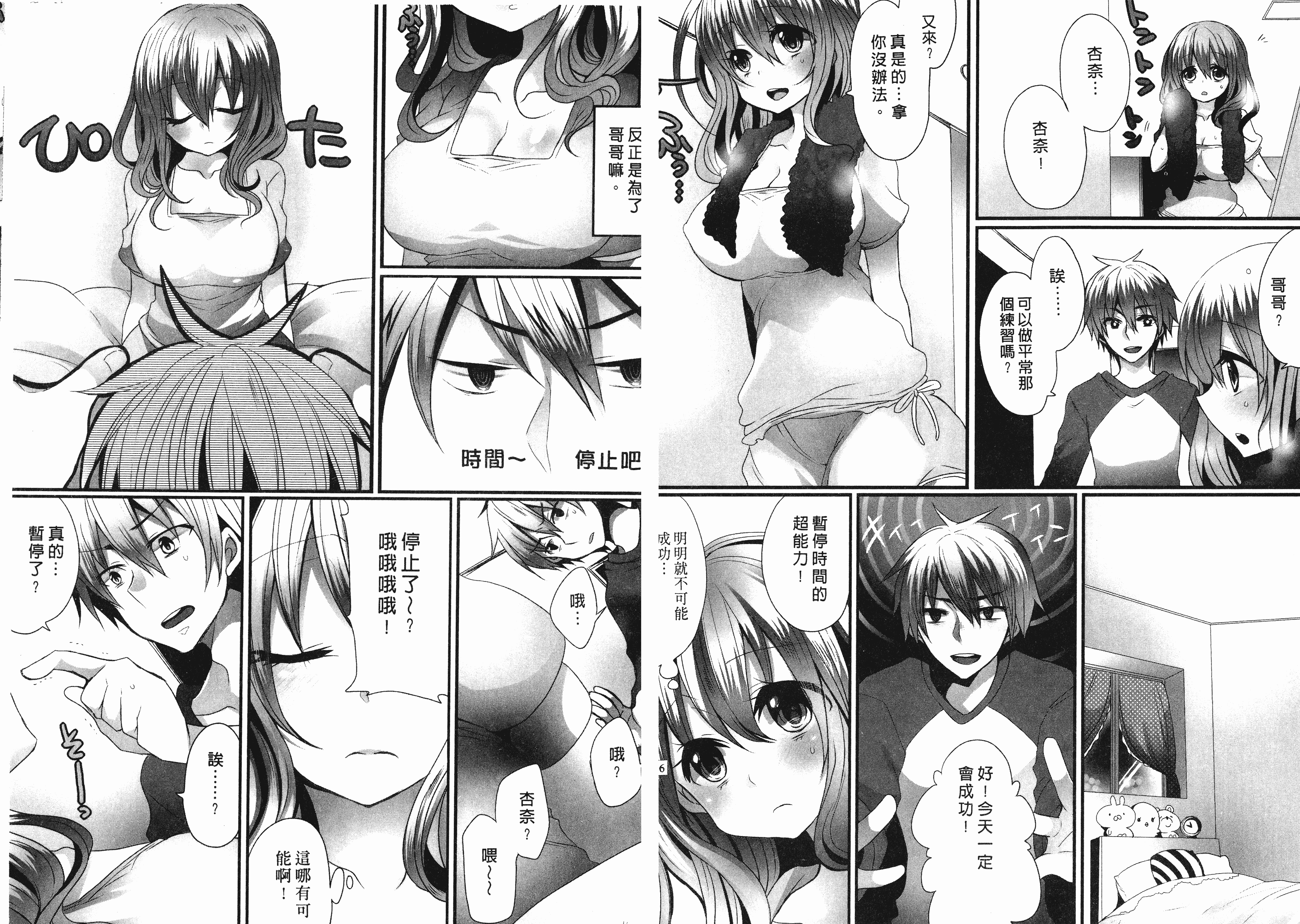 汉化版-[まめこ] お前の反応がいちいちかわいい_第2集