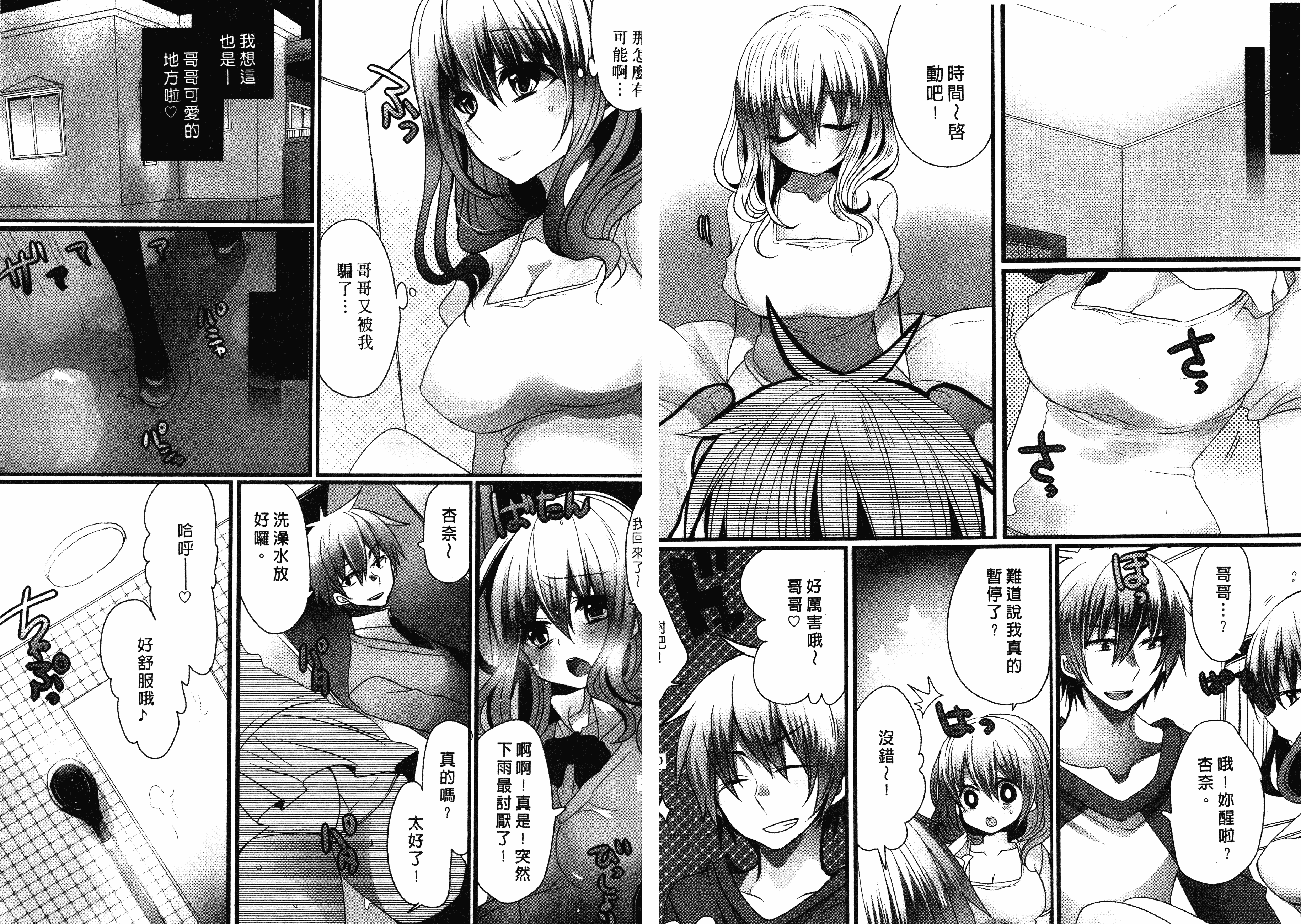 汉化版-[まめこ] お前の反応がいちいちかわいい_第2集