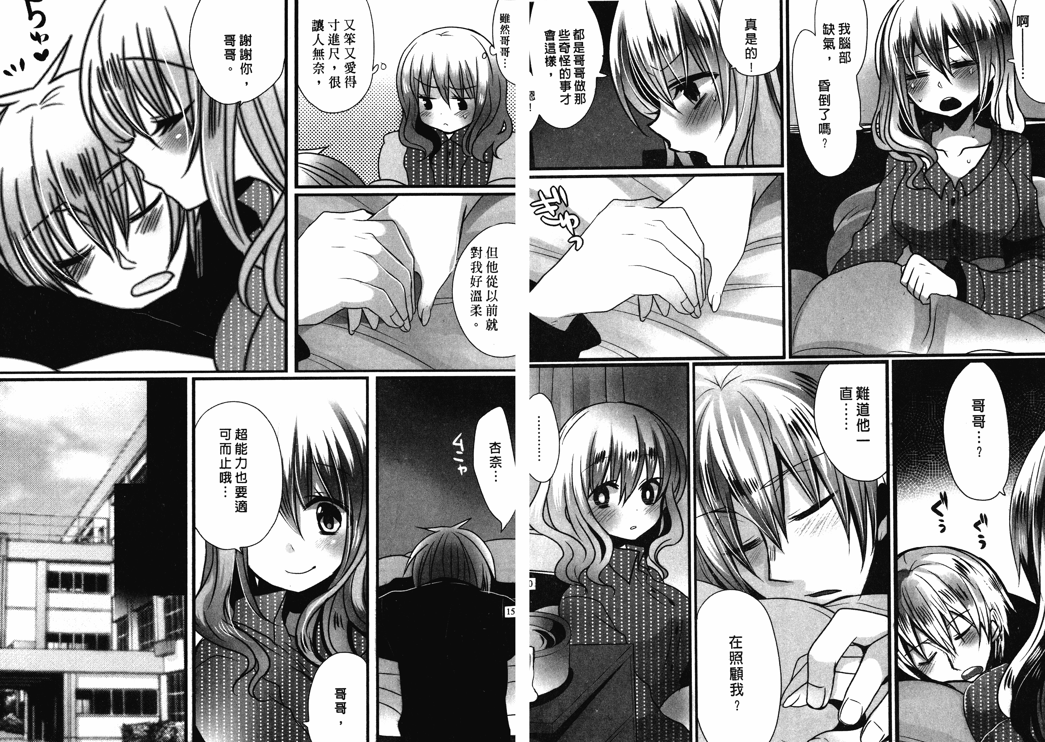 汉化版-[まめこ] お前の反応がいちいちかわいい_第2集