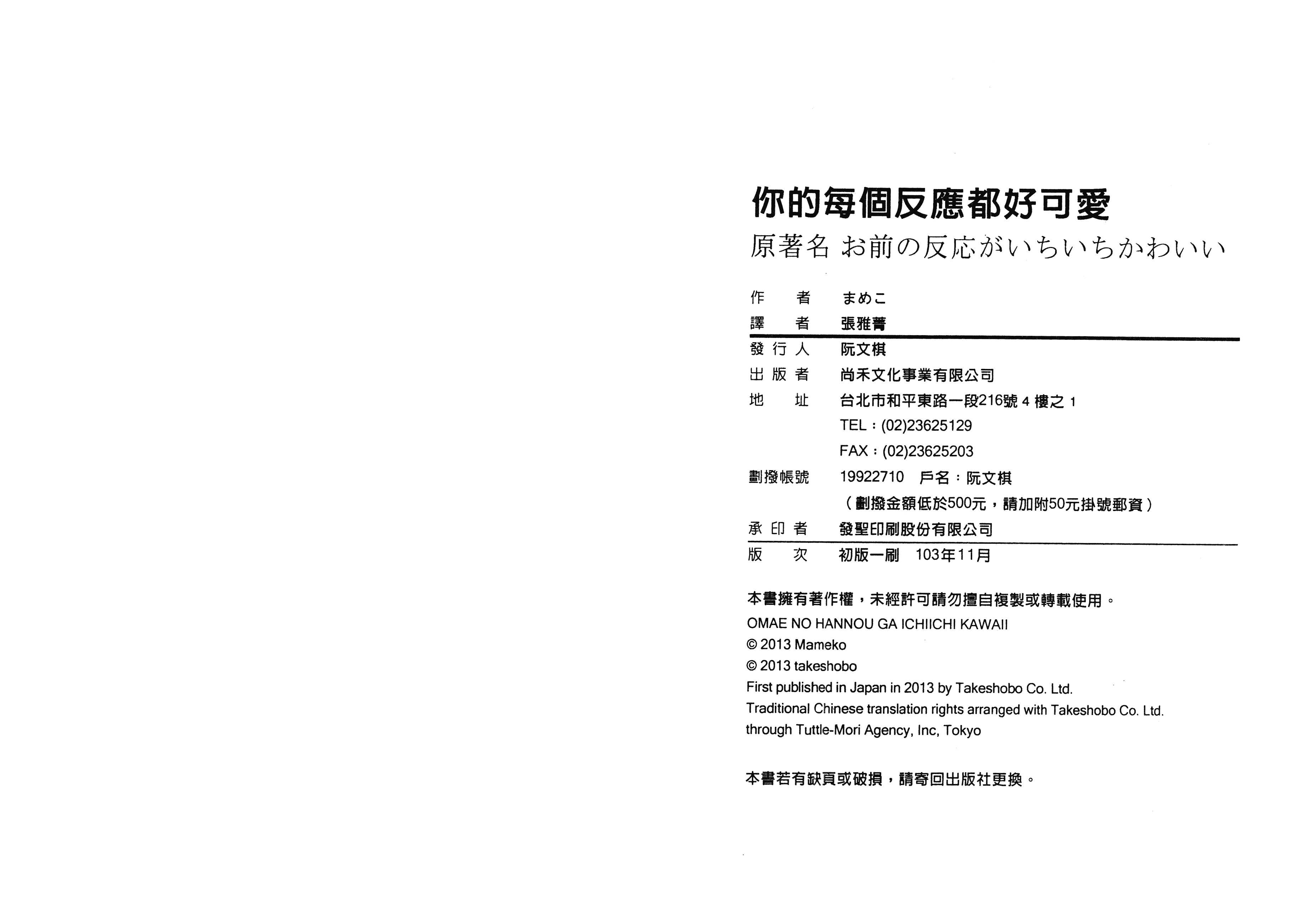 汉化版-[まめこ] お前の反応がいちいちかわいい_第3集