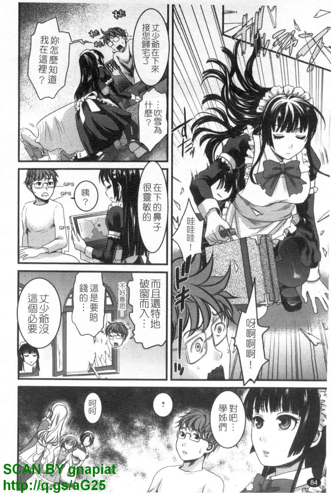 汉化版-[シロタクロタ] 召しませ♡愛玩メイド_第3集