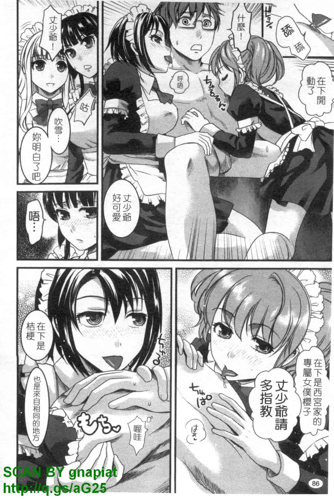 汉化版-[シロタクロタ] 召しませ♡愛玩メイド_第3集