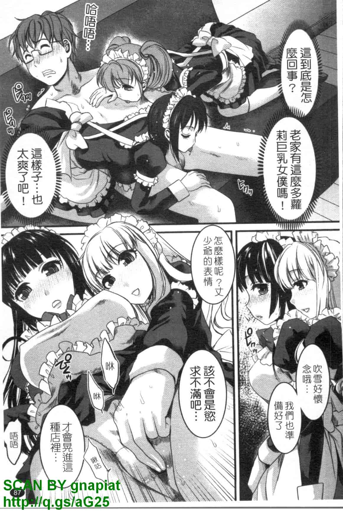 汉化版-[シロタクロタ] 召しませ♡愛玩メイド_第3集