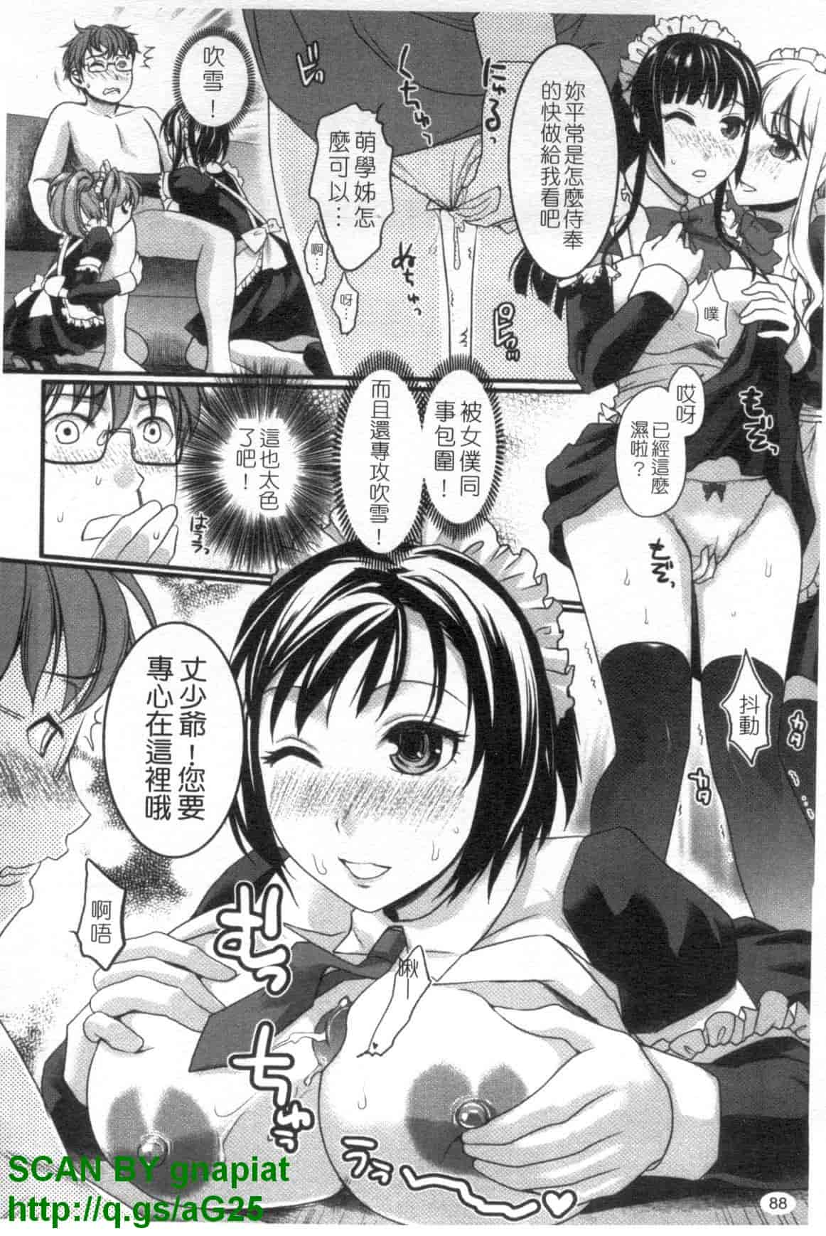 汉化版-[シロタクロタ] 召しませ♡愛玩メイド_第3集