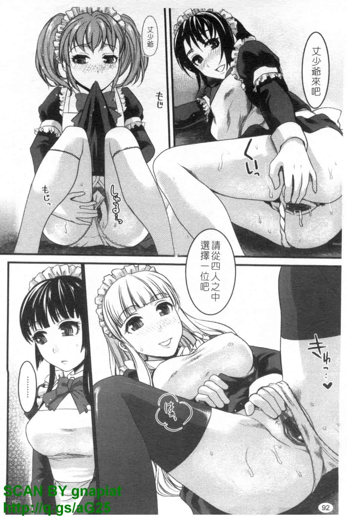 汉化版-[シロタクロタ] 召しませ♡愛玩メイド_第3集