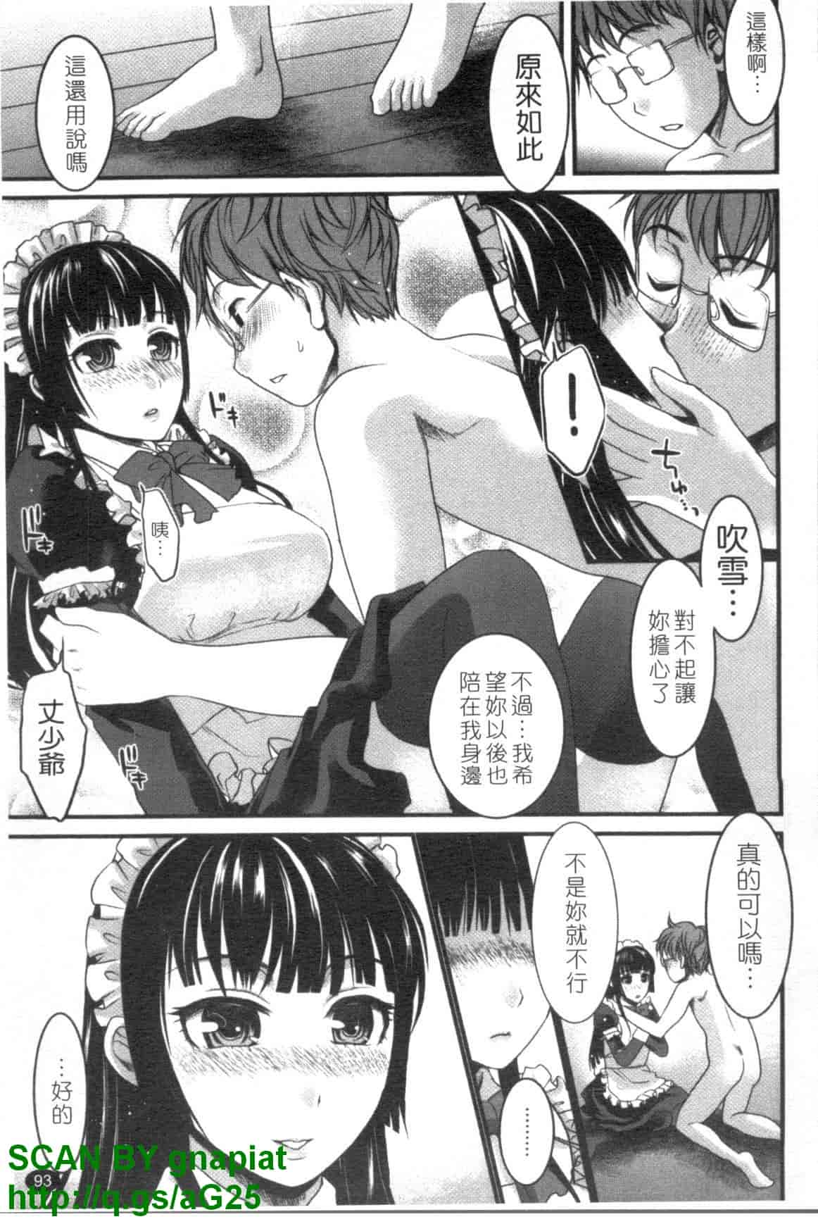 汉化版-[シロタクロタ] 召しませ♡愛玩メイド_第3集
