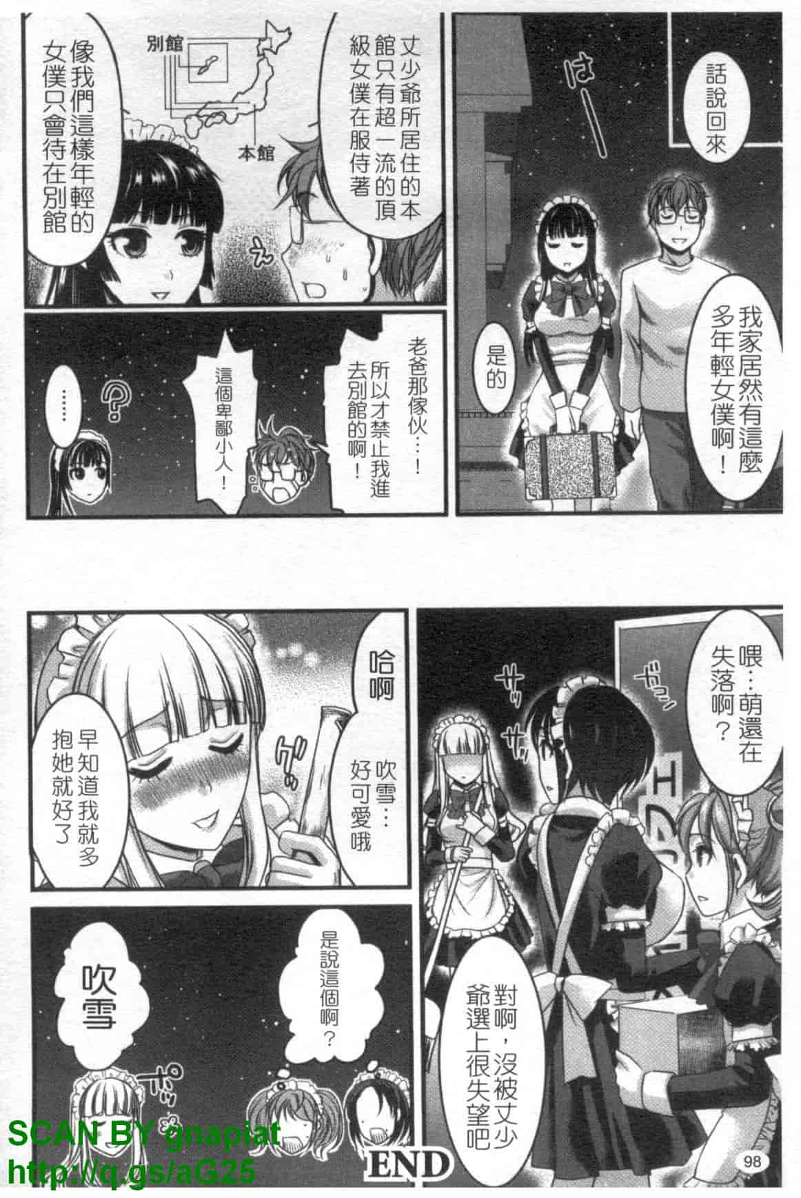 汉化版-[シロタクロタ] 召しませ♡愛玩メイド_第3集