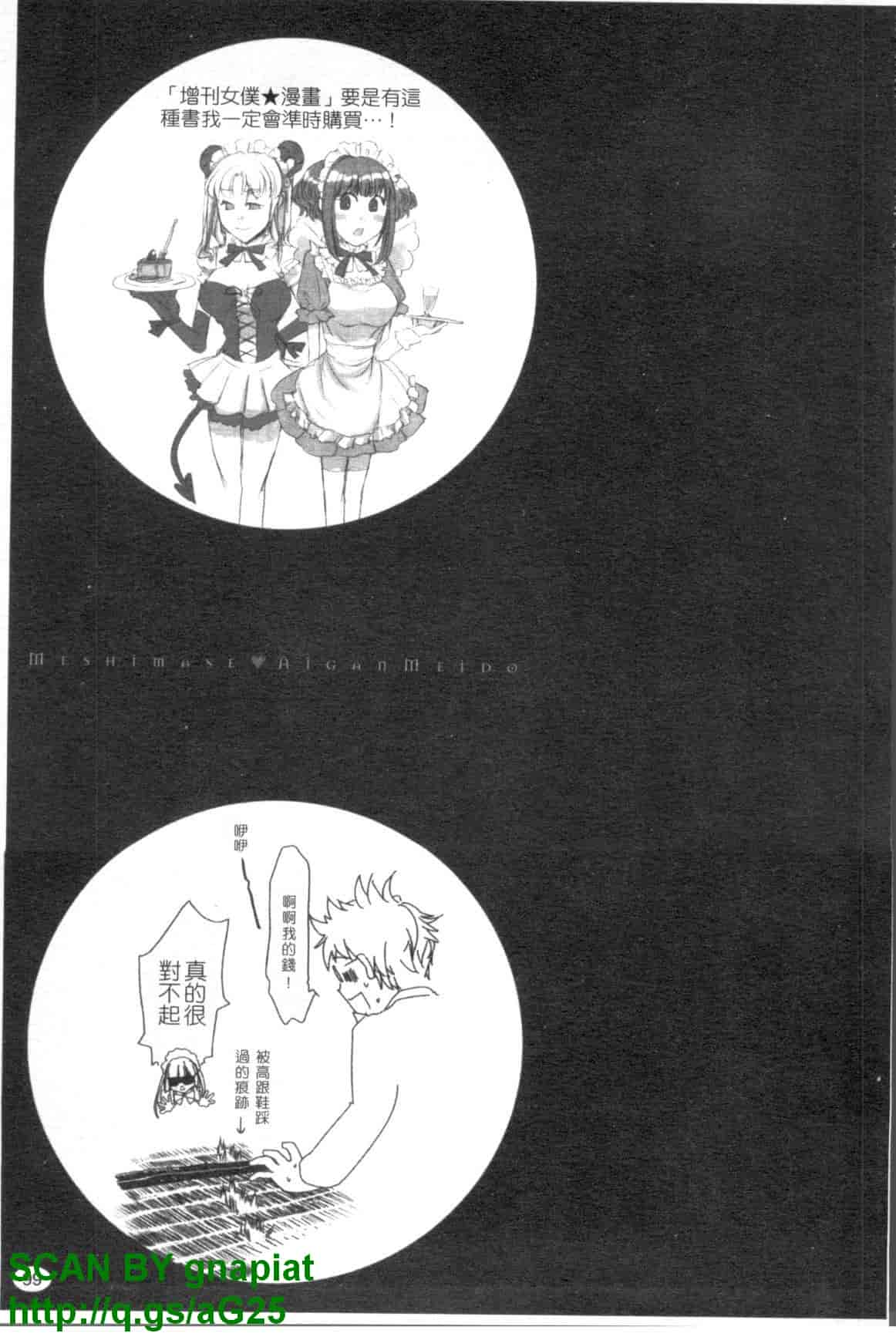 汉化版-[シロタクロタ] 召しませ♡愛玩メイド_第3集