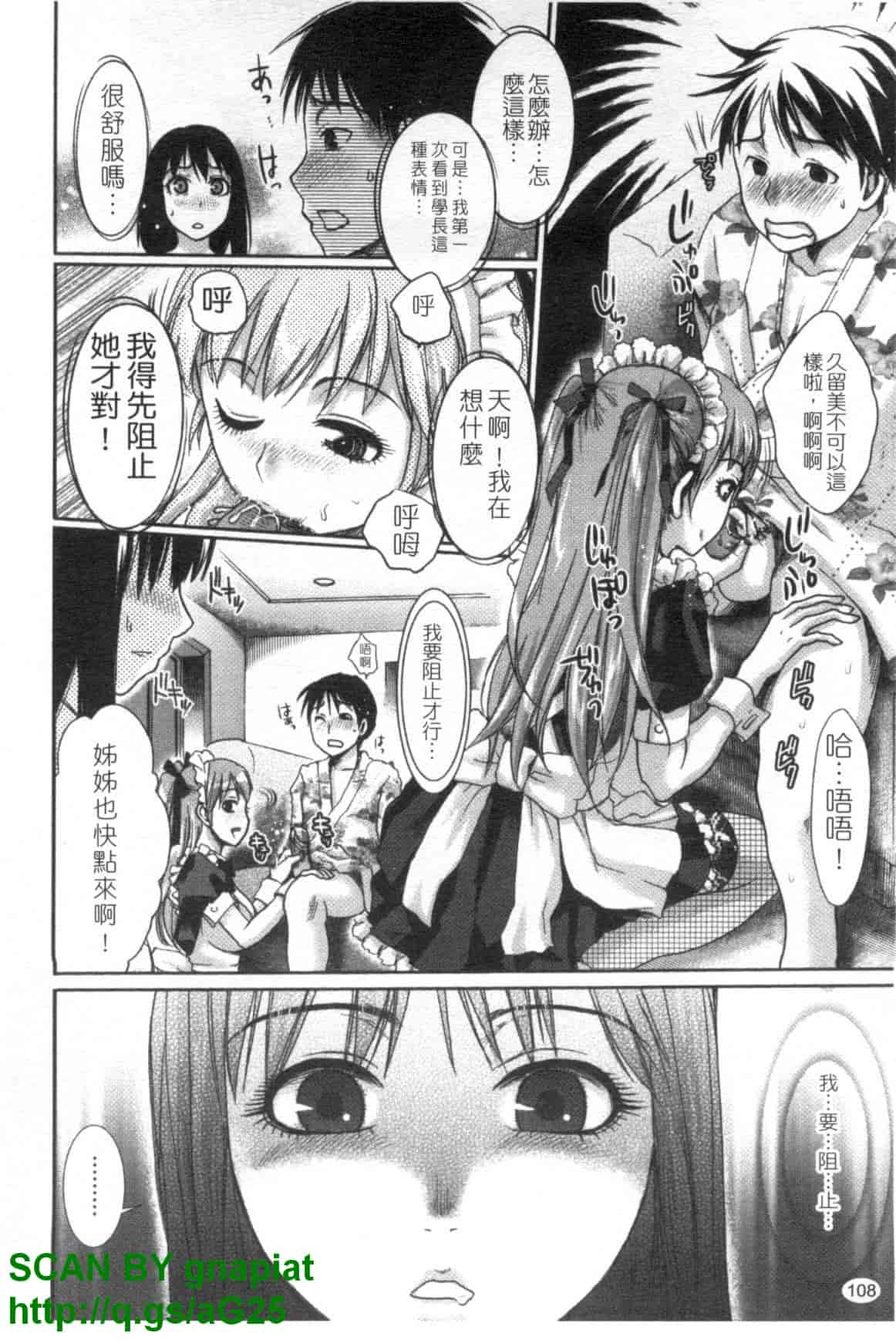汉化版-[シロタクロタ] 召しませ♡愛玩メイド_第4集
