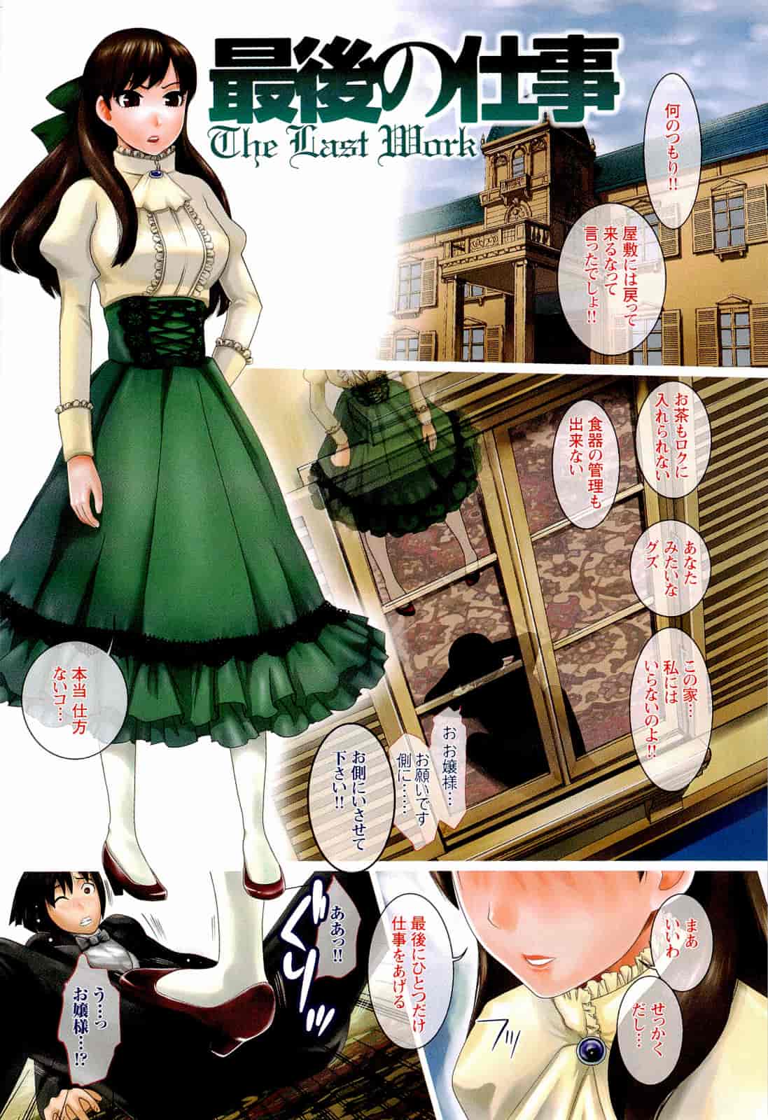 汉化版-[シロタクロタ] 召しませ♡愛玩メイド_第1集