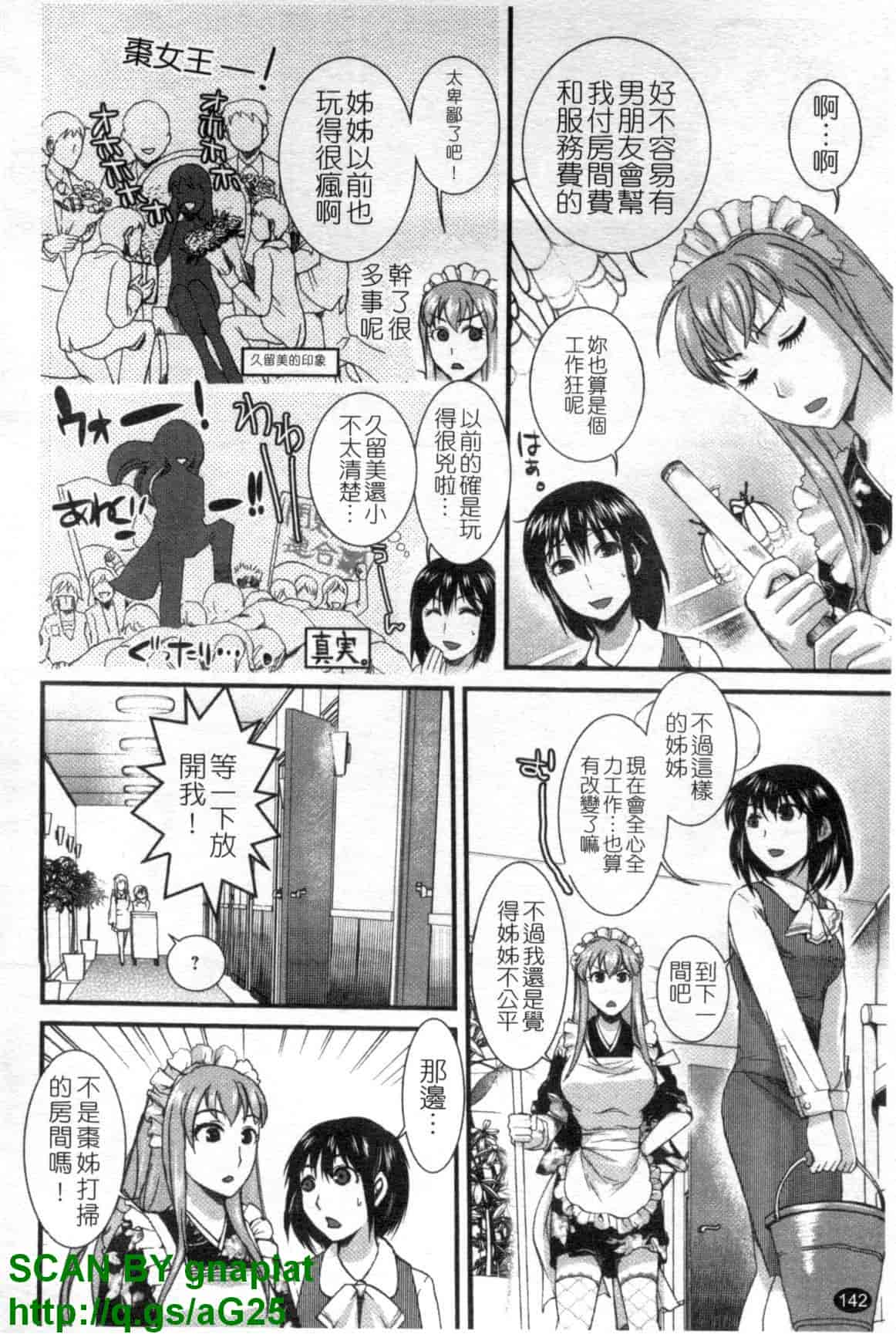 汉化版-[シロタクロタ] 召しませ♡愛玩メイド_第5集