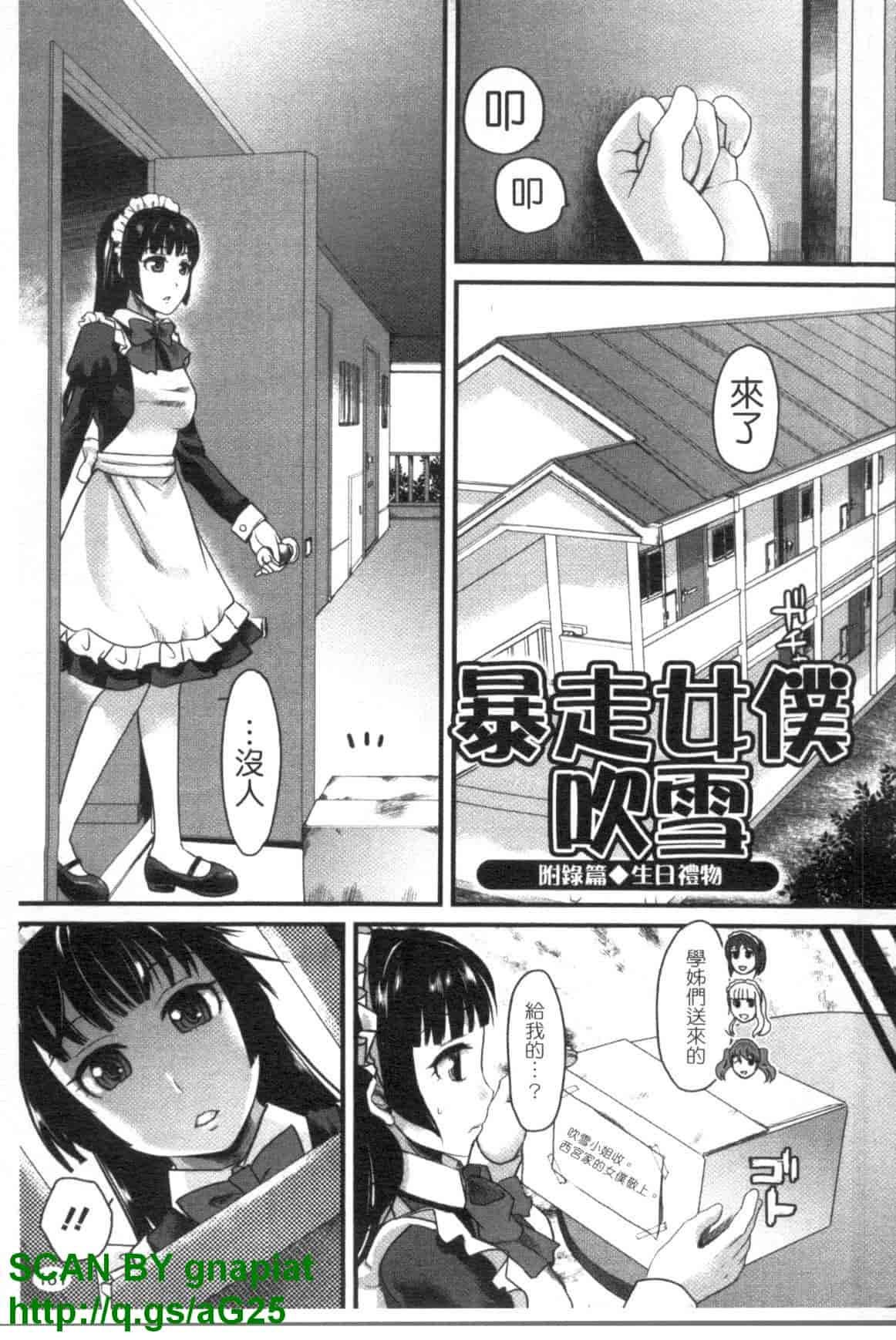 汉化版-[シロタクロタ] 召しませ♡愛玩メイド_第5集
