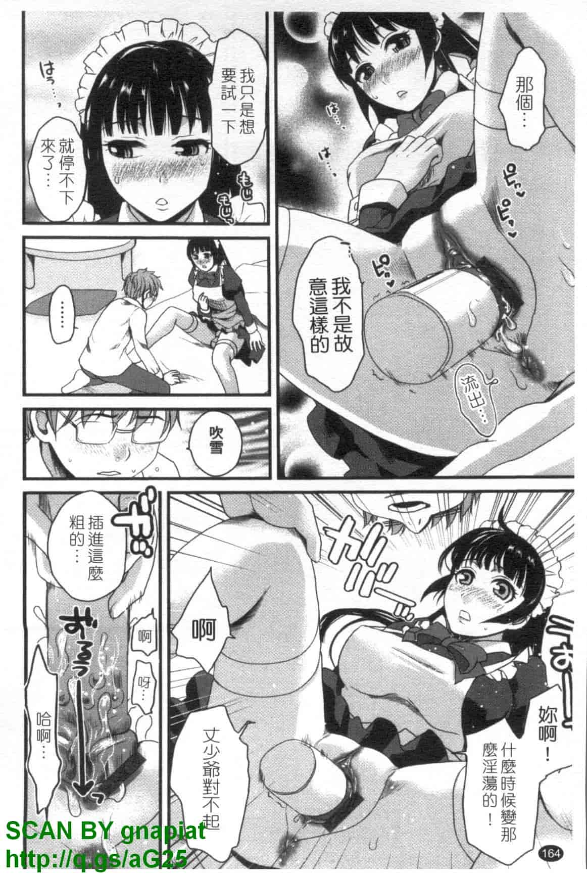 汉化版-[シロタクロタ] 召しませ♡愛玩メイド_第5集