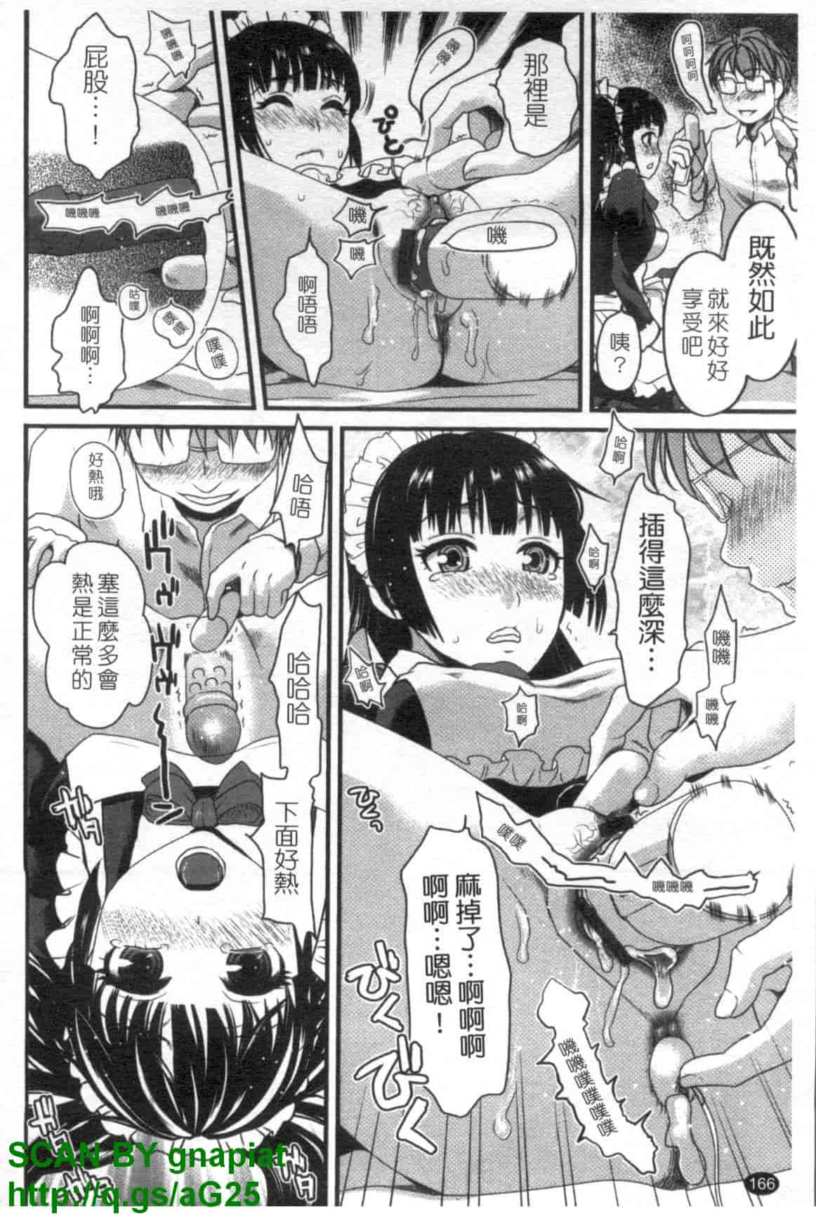 汉化版-[シロタクロタ] 召しませ♡愛玩メイド_第5集