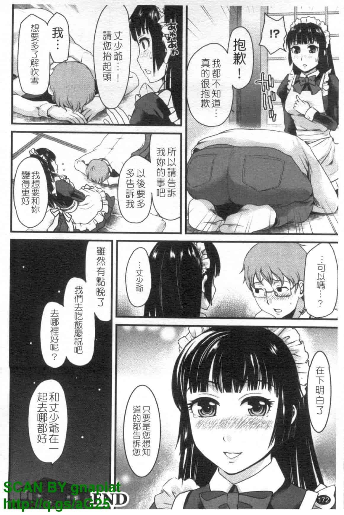 汉化版-[シロタクロタ] 召しませ♡愛玩メイド_第5集