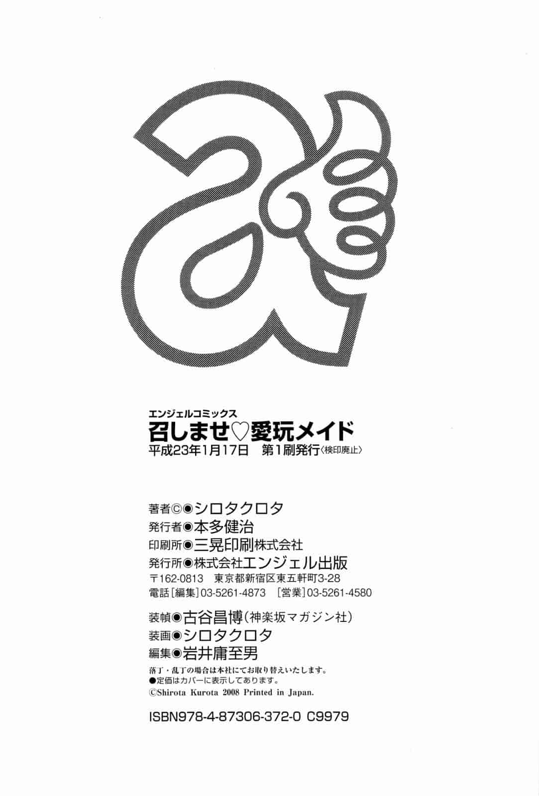 汉化版-[シロタクロタ] 召しませ♡愛玩メイド_第5集