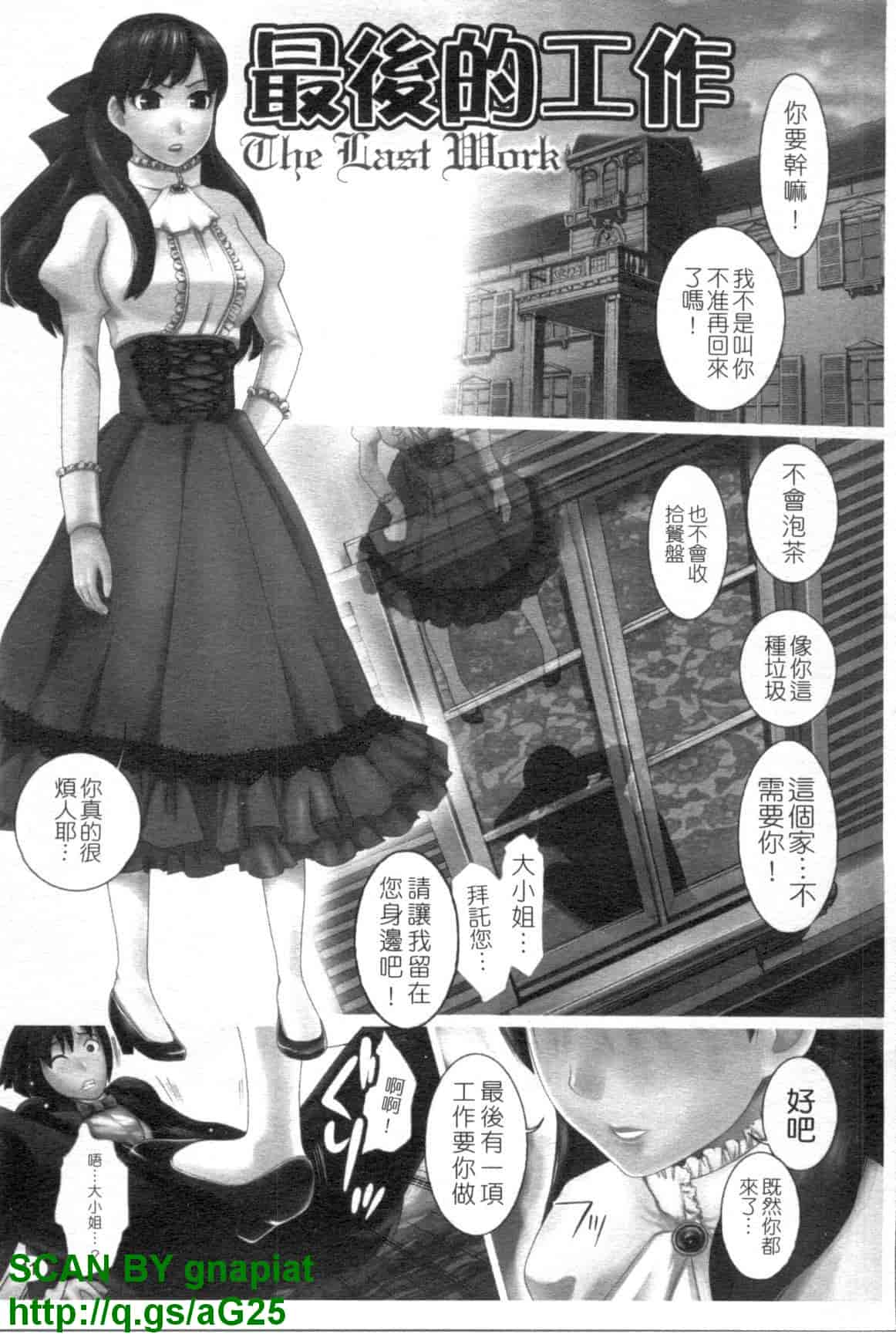 汉化版-[シロタクロタ] 召しませ♡愛玩メイド_第1集