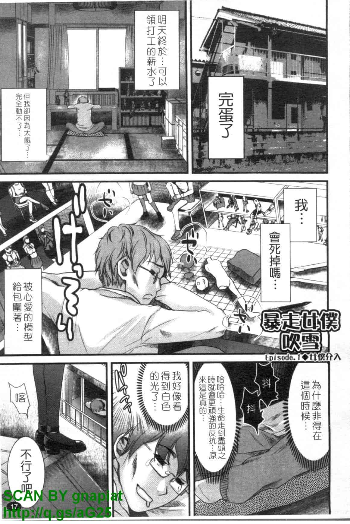 汉化版-[シロタクロタ] 召しませ♡愛玩メイド_第1集