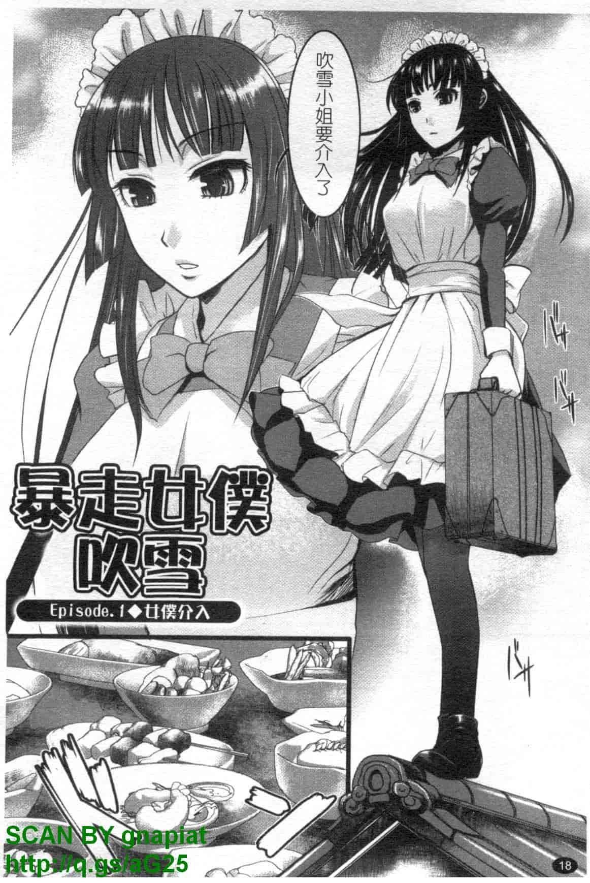 汉化版-[シロタクロタ] 召しませ♡愛玩メイド_第1集