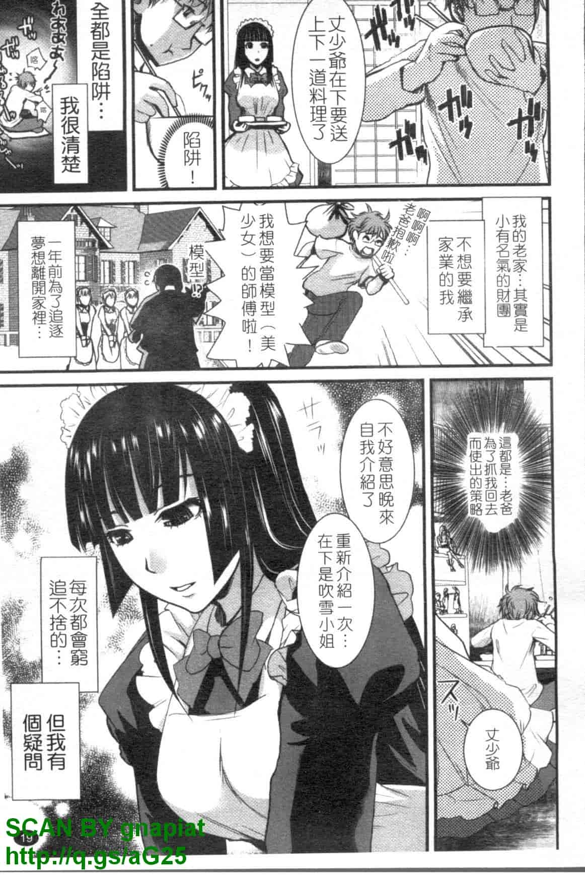 汉化版-[シロタクロタ] 召しませ♡愛玩メイド_第1集