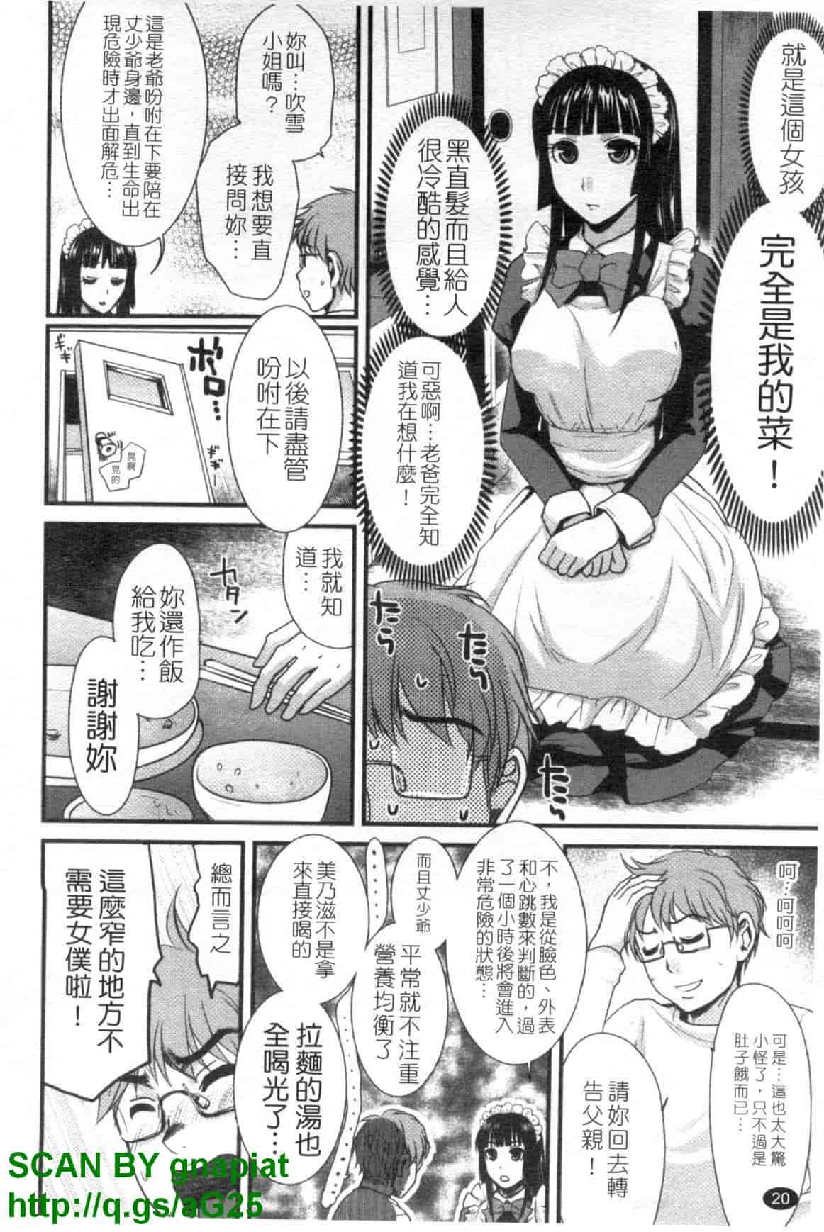 汉化版-[シロタクロタ] 召しませ♡愛玩メイド_第1集