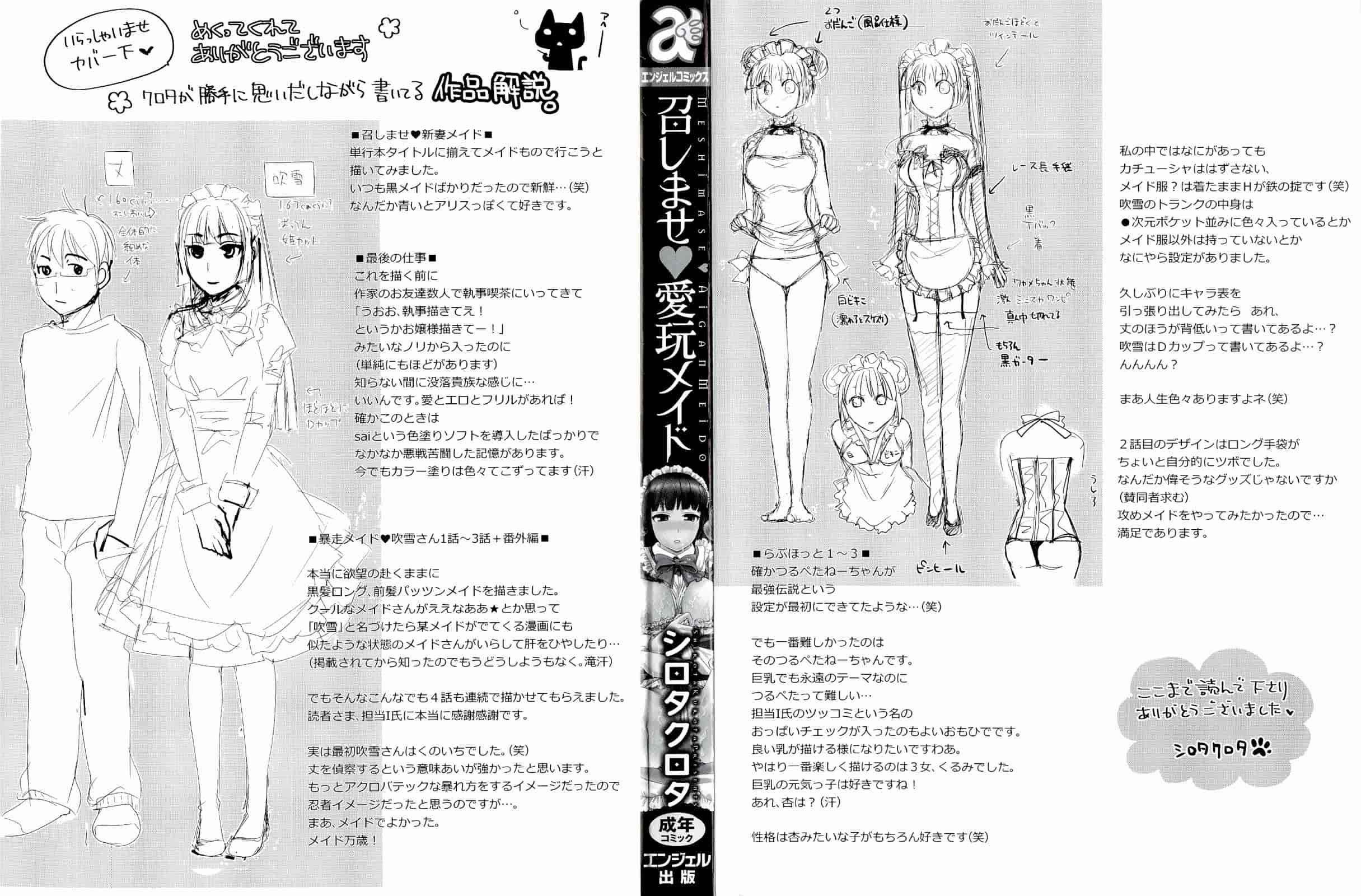 汉化版-[シロタクロタ] 召しませ♡愛玩メイド_第1集