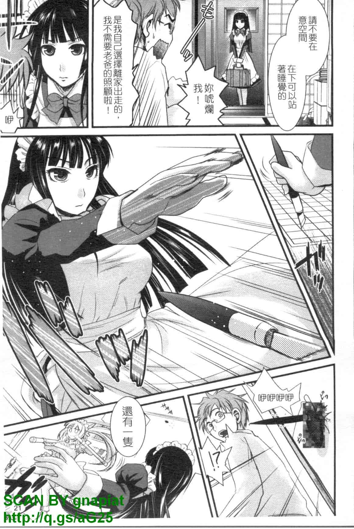汉化版-[シロタクロタ] 召しませ♡愛玩メイド_第1集