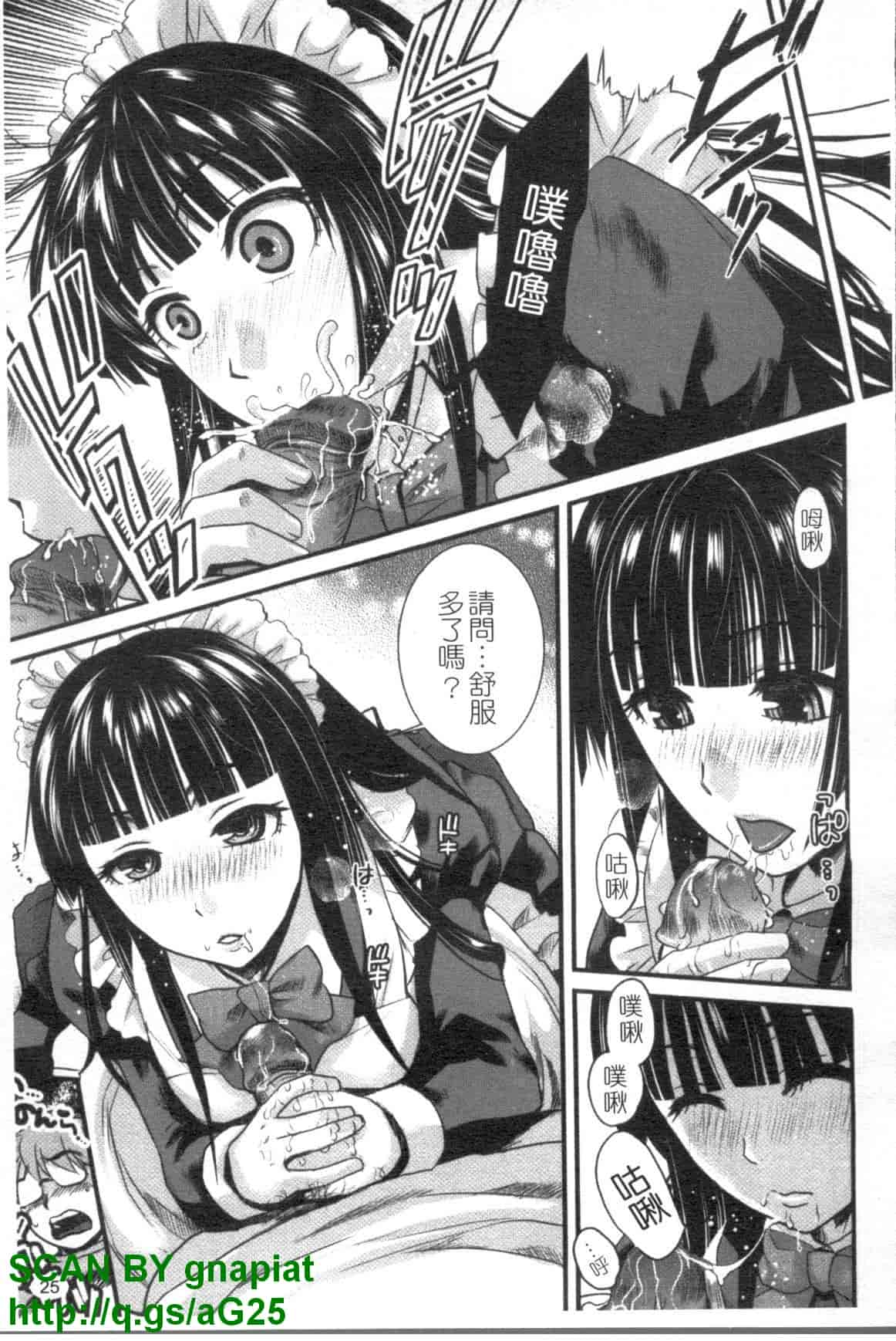 汉化版-[シロタクロタ] 召しませ♡愛玩メイド_第2集