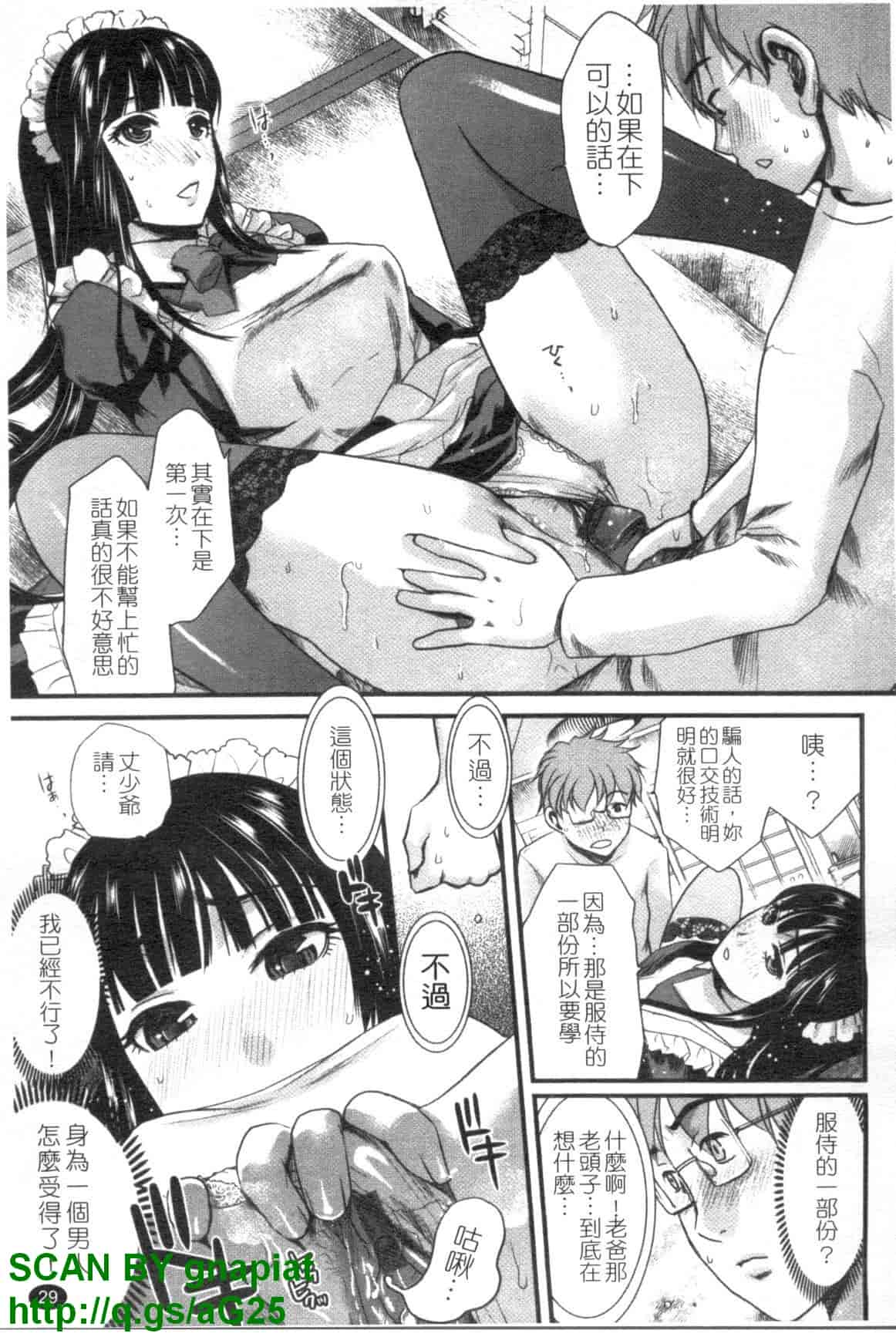 汉化版-[シロタクロタ] 召しませ♡愛玩メイド_第2集