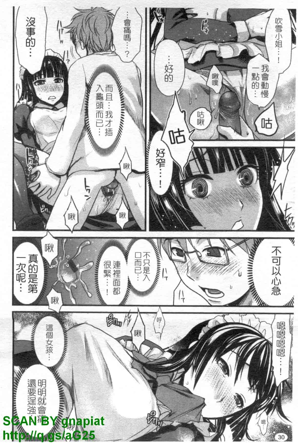 汉化版-[シロタクロタ] 召しませ♡愛玩メイド_第2集