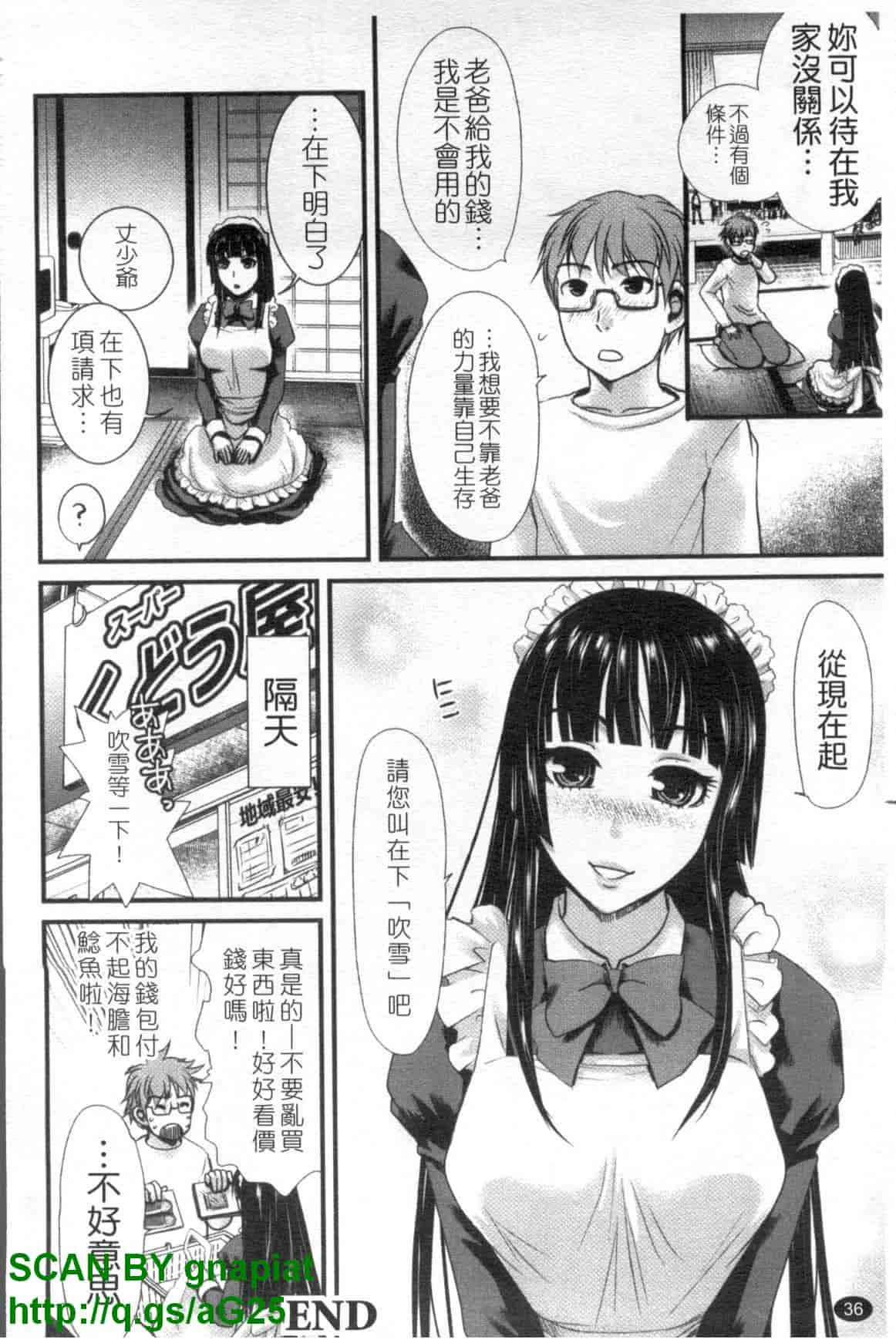 汉化版-[シロタクロタ] 召しませ♡愛玩メイド_第2集