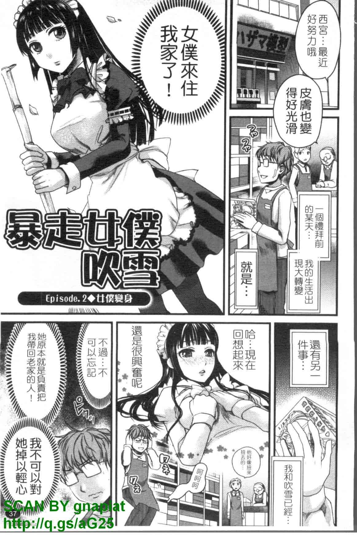 汉化版-[シロタクロタ] 召しませ♡愛玩メイド_第2集