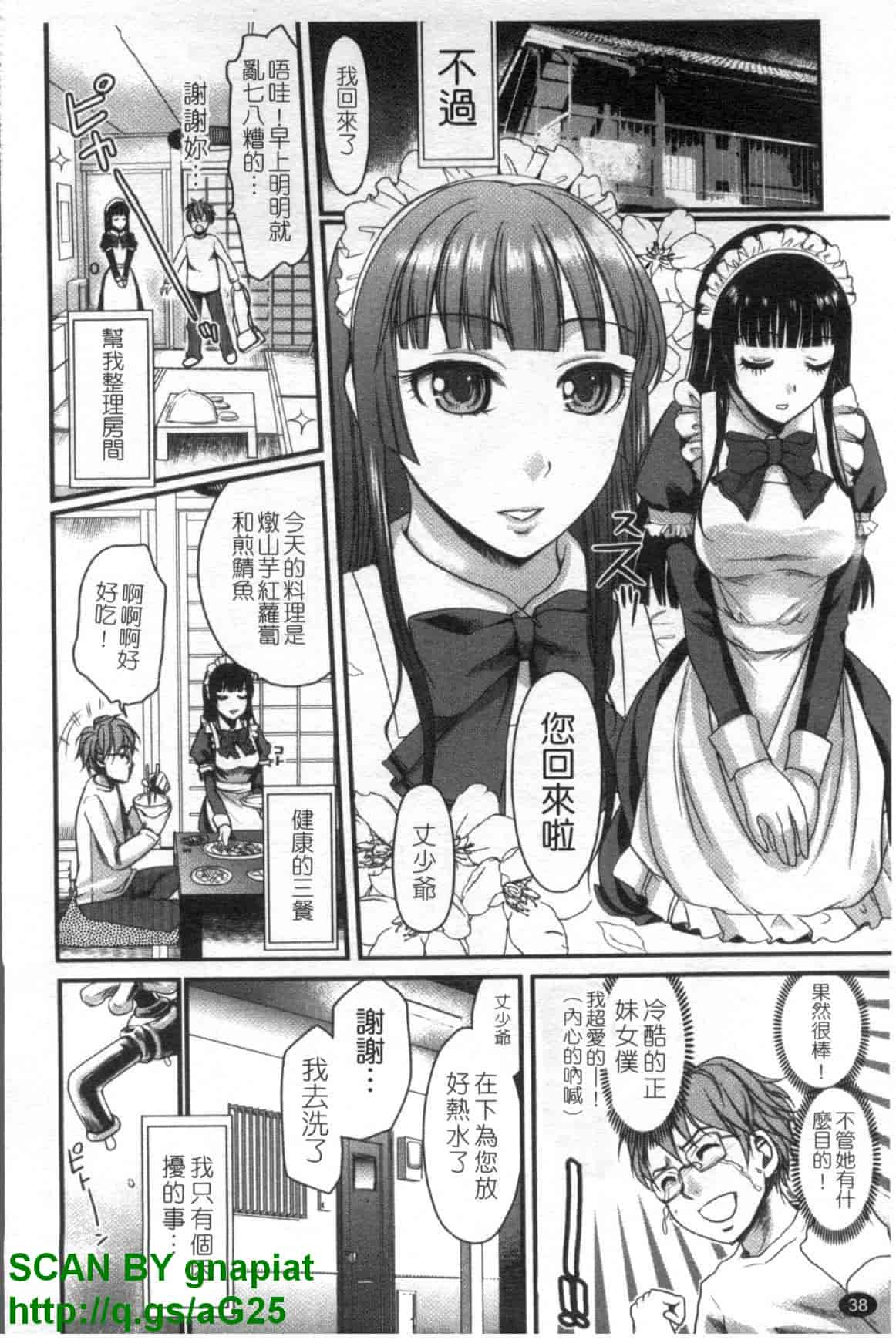 汉化版-[シロタクロタ] 召しませ♡愛玩メイド_第2集