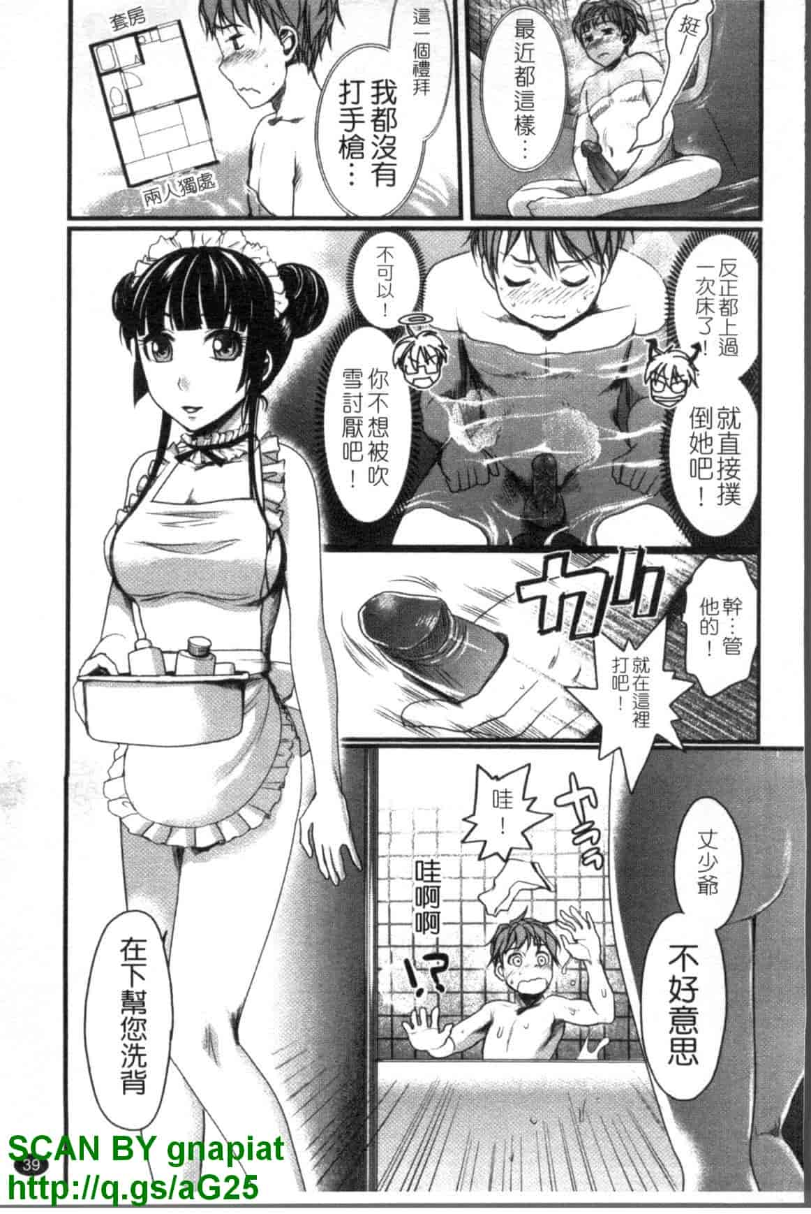 汉化版-[シロタクロタ] 召しませ♡愛玩メイド_第2集