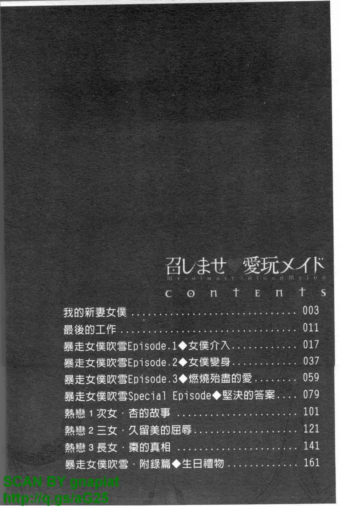 汉化版-[シロタクロタ] 召しませ♡愛玩メイド_第1集