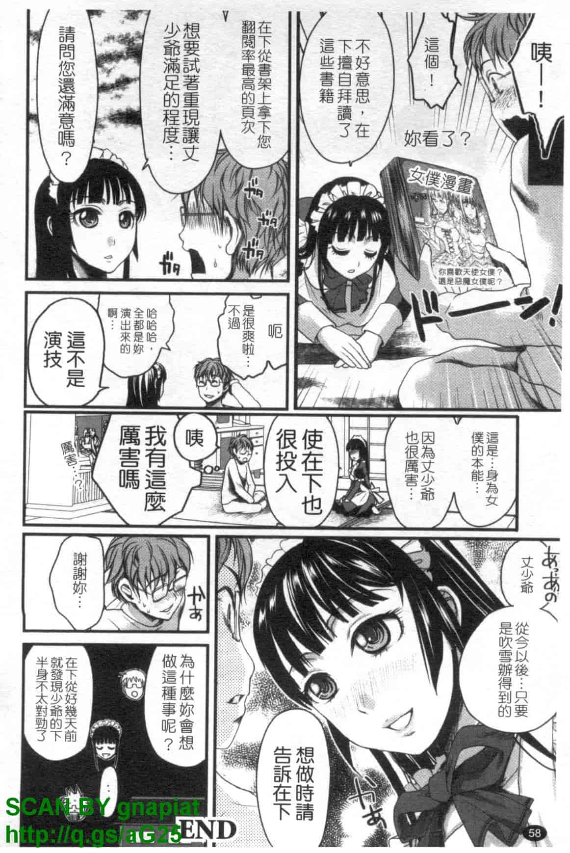 汉化版-[シロタクロタ] 召しませ♡愛玩メイド_第2集
