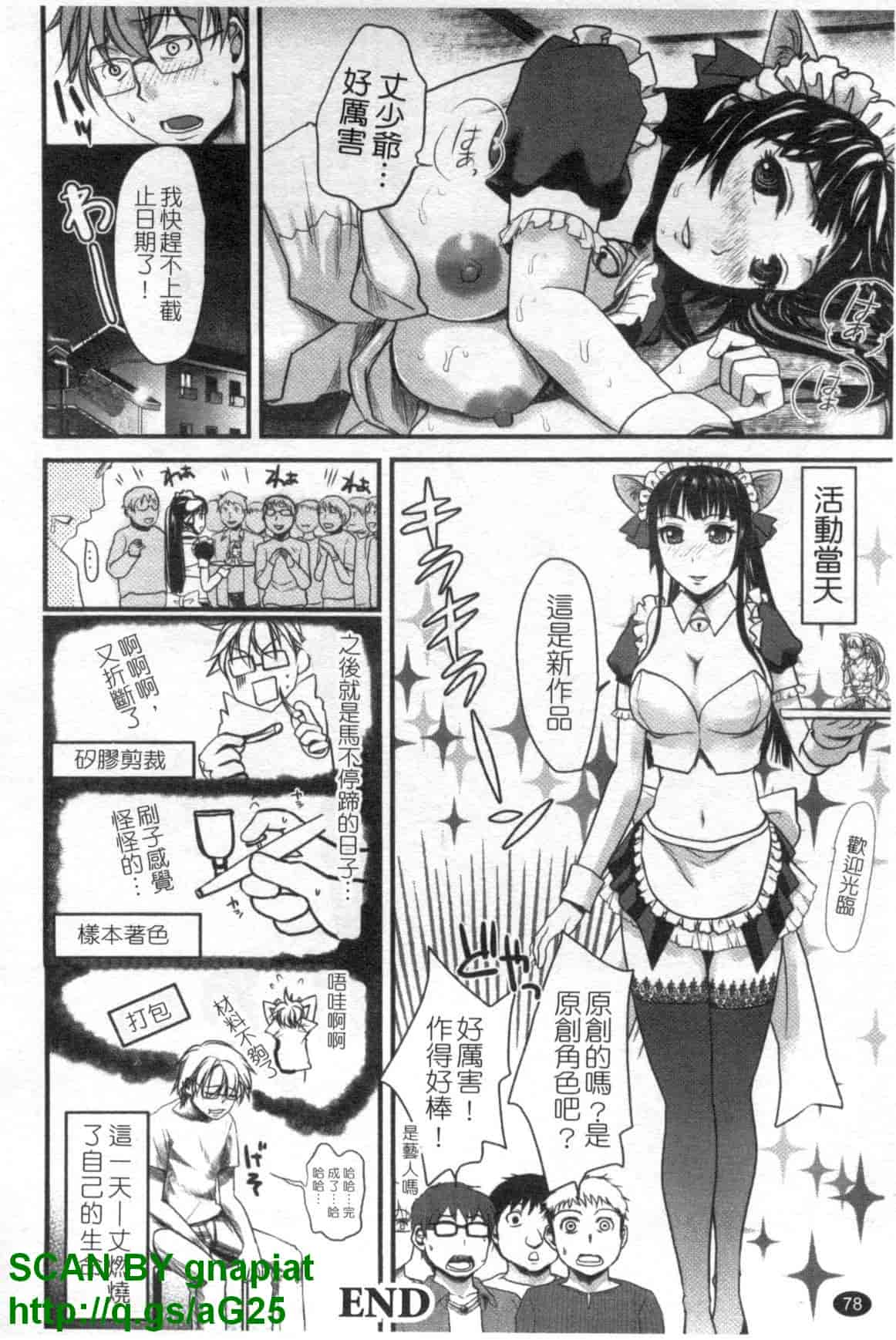 汉化版-[シロタクロタ] 召しませ♡愛玩メイド_第3集