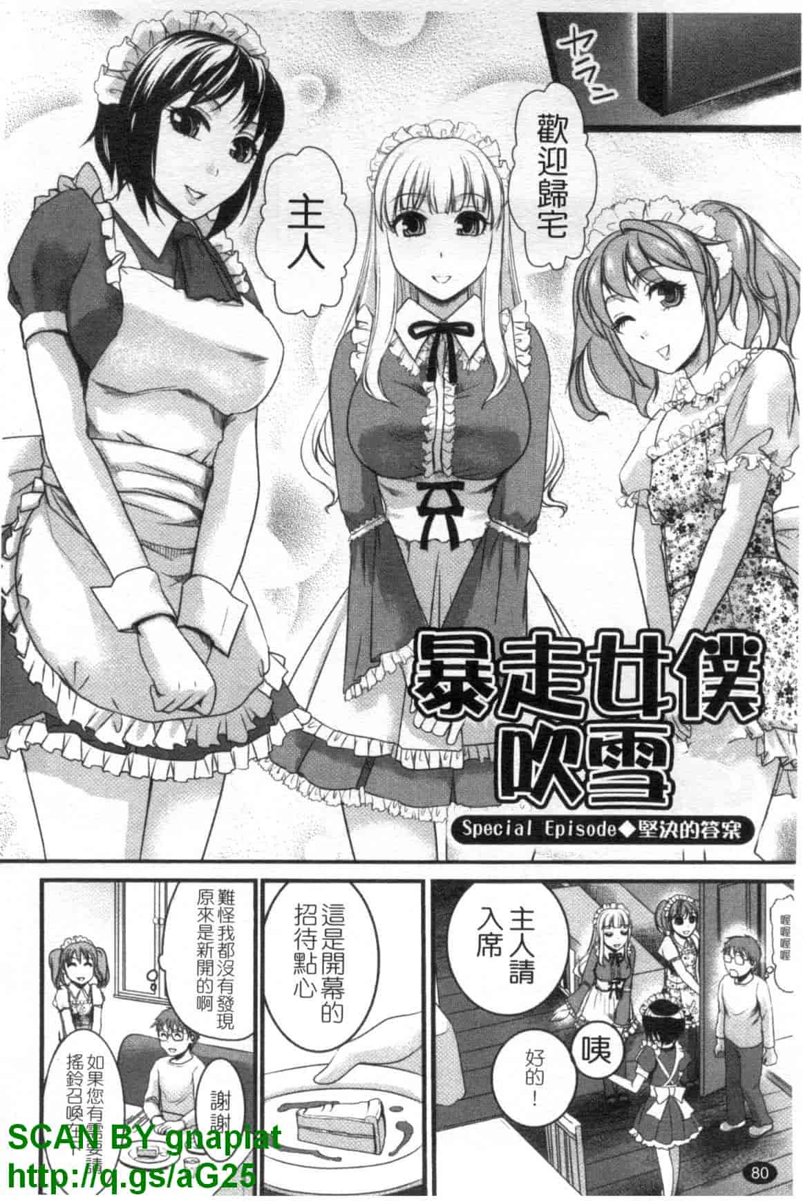 汉化版-[シロタクロタ] 召しませ♡愛玩メイド_第3集