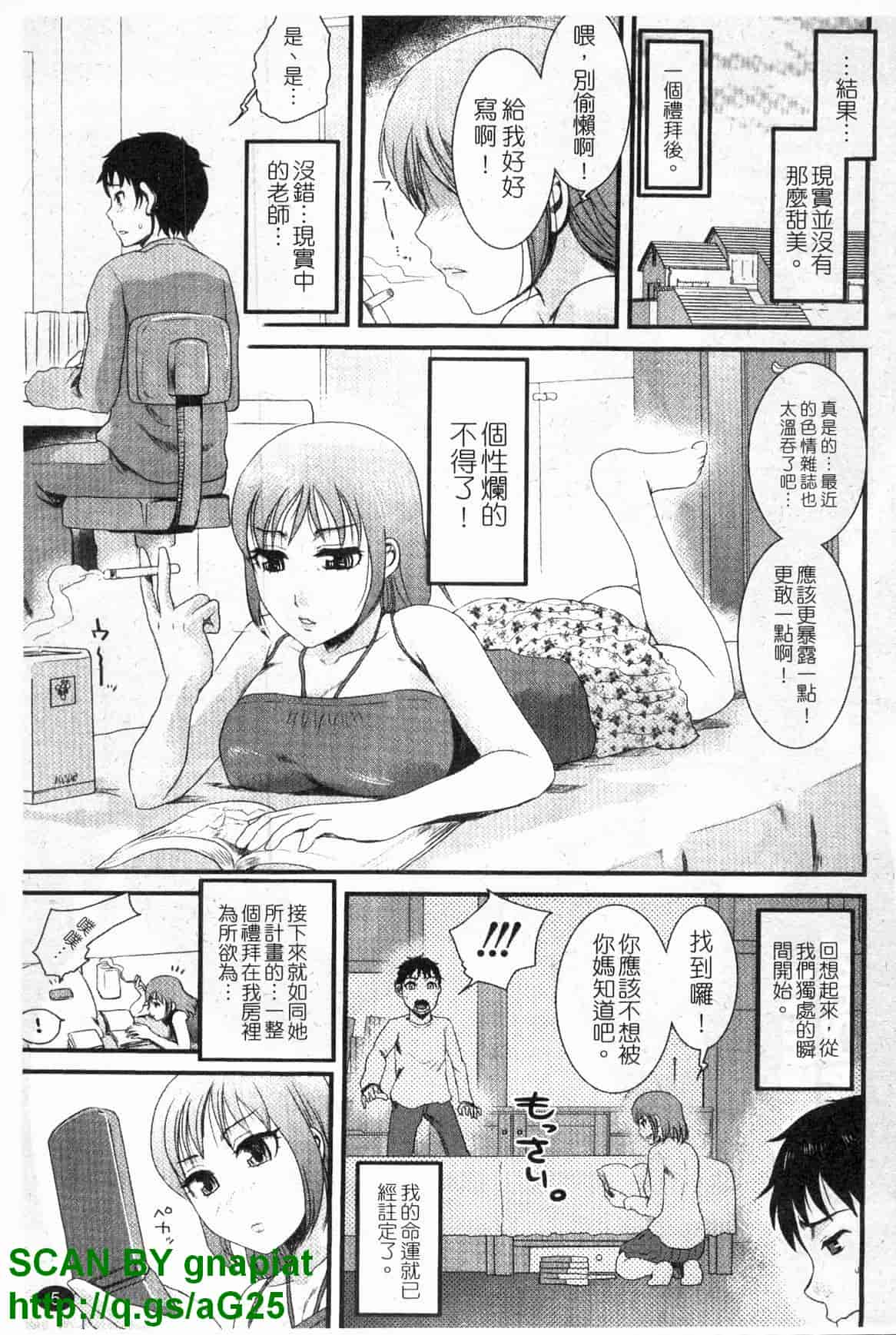 汉化版-[シロタクロタ] 本命彼女_第1集