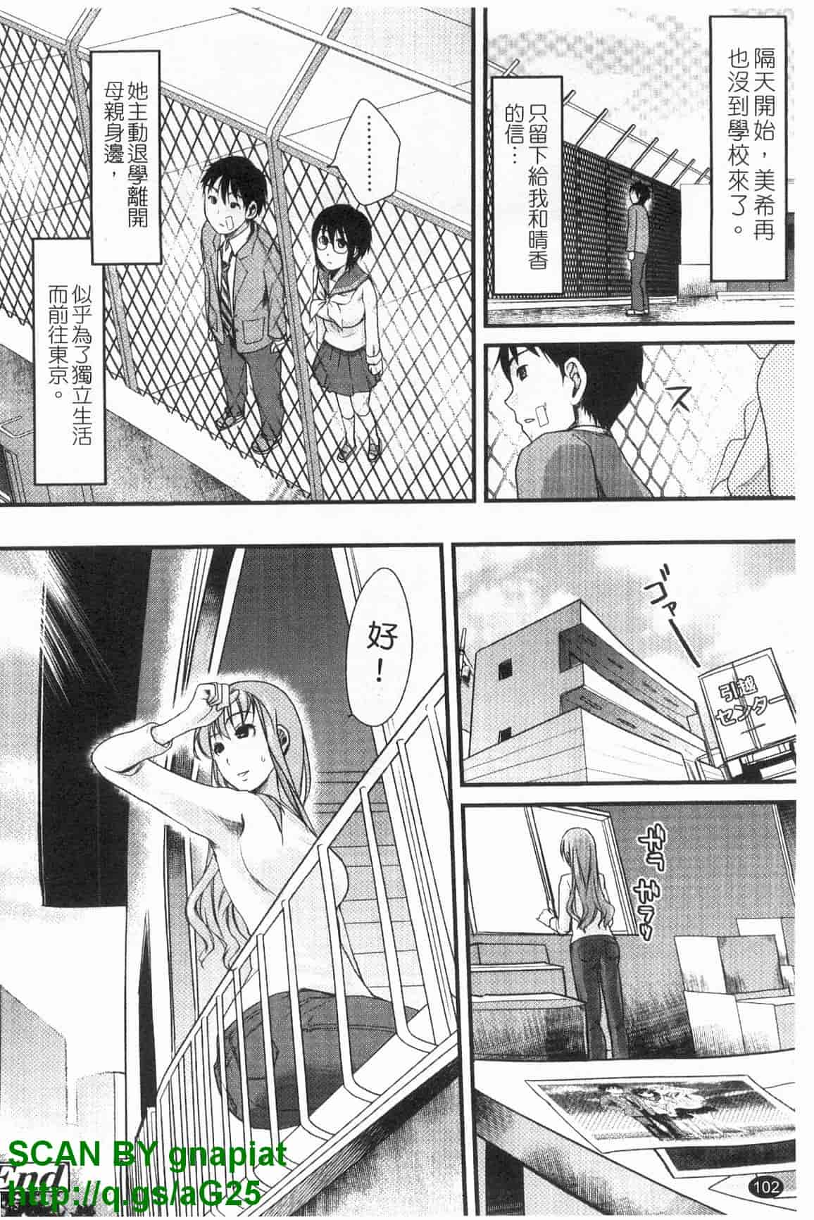 汉化版-[シロタクロタ] 本命彼女_第3集