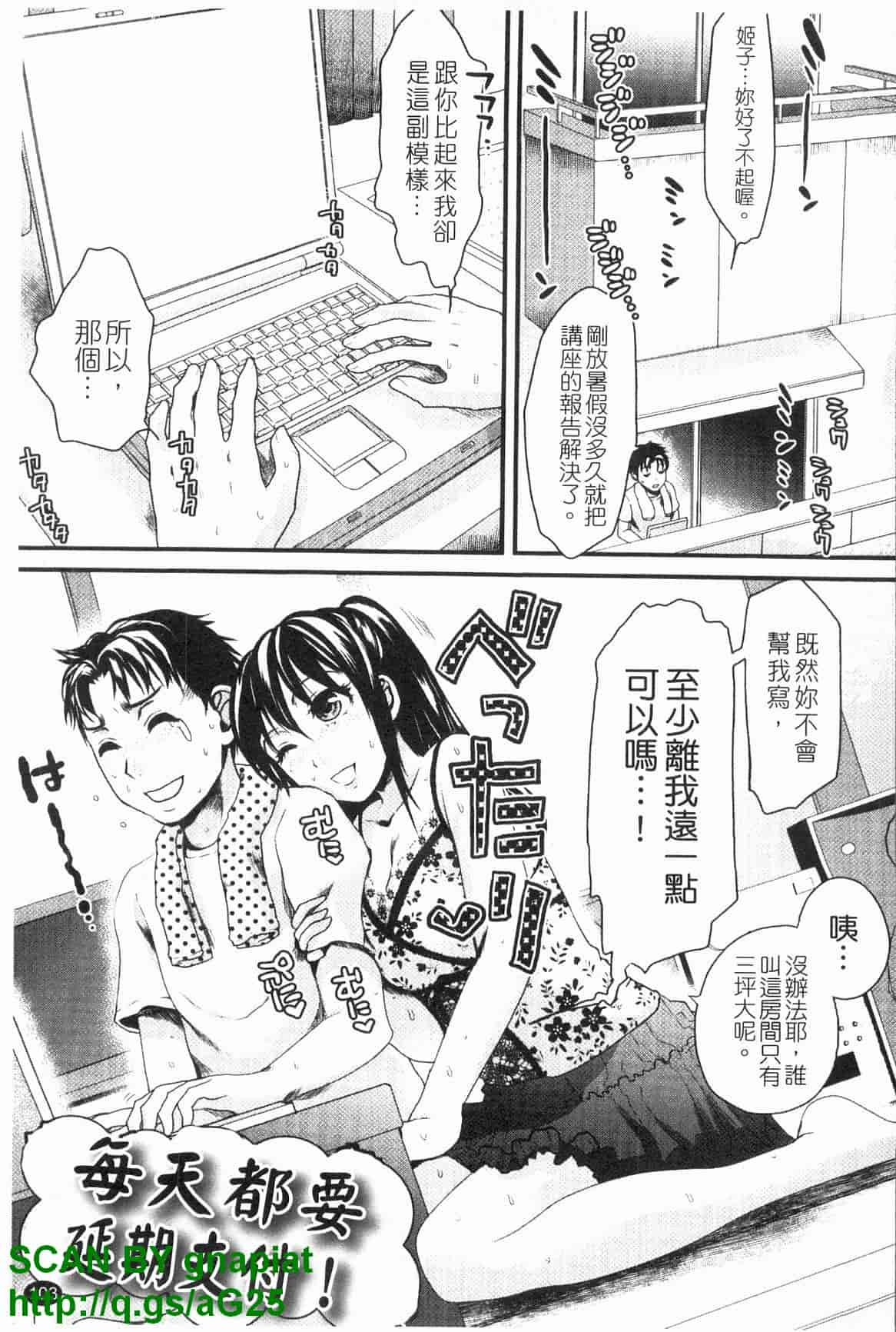 汉化版-[シロタクロタ] 本命彼女_第3集