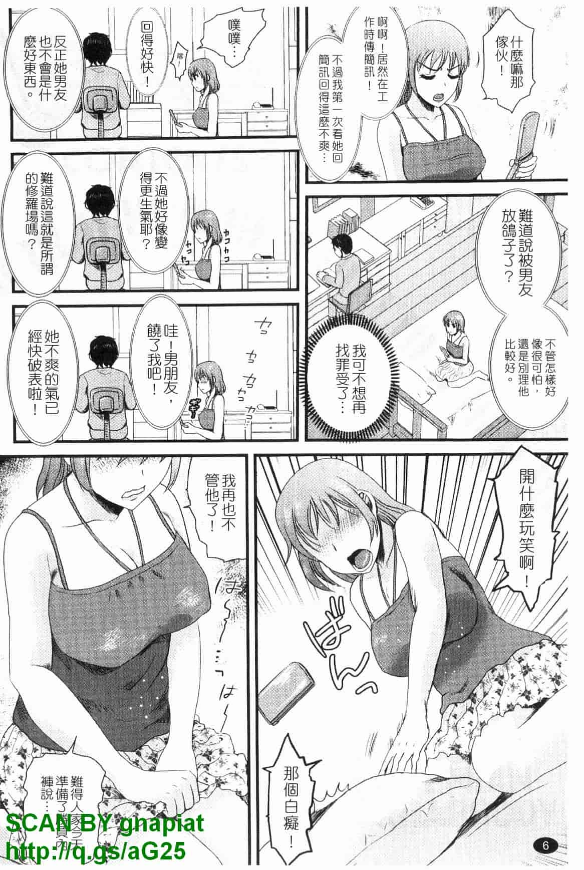 汉化版-[シロタクロタ] 本命彼女_第1集