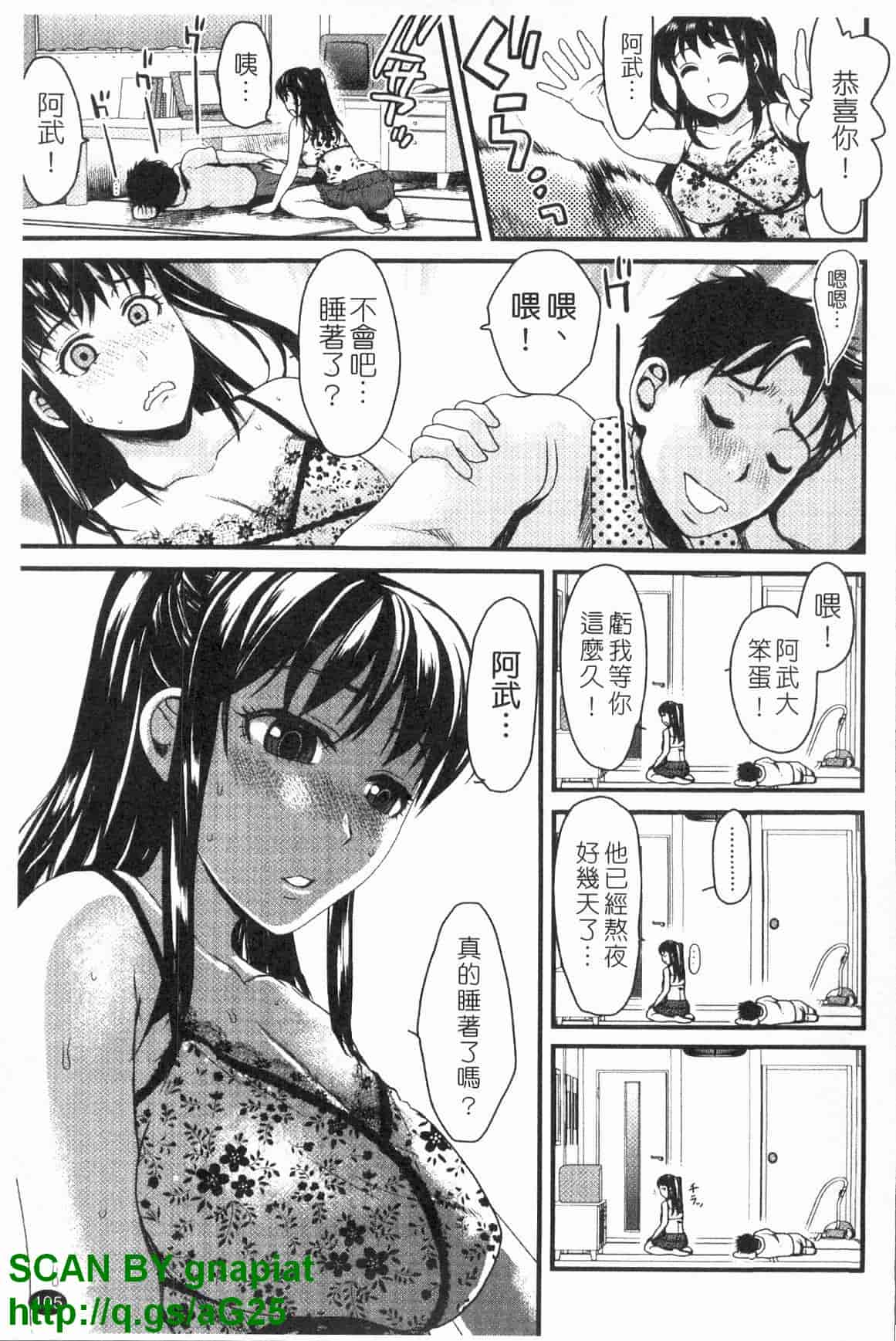 汉化版-[シロタクロタ] 本命彼女_第3集