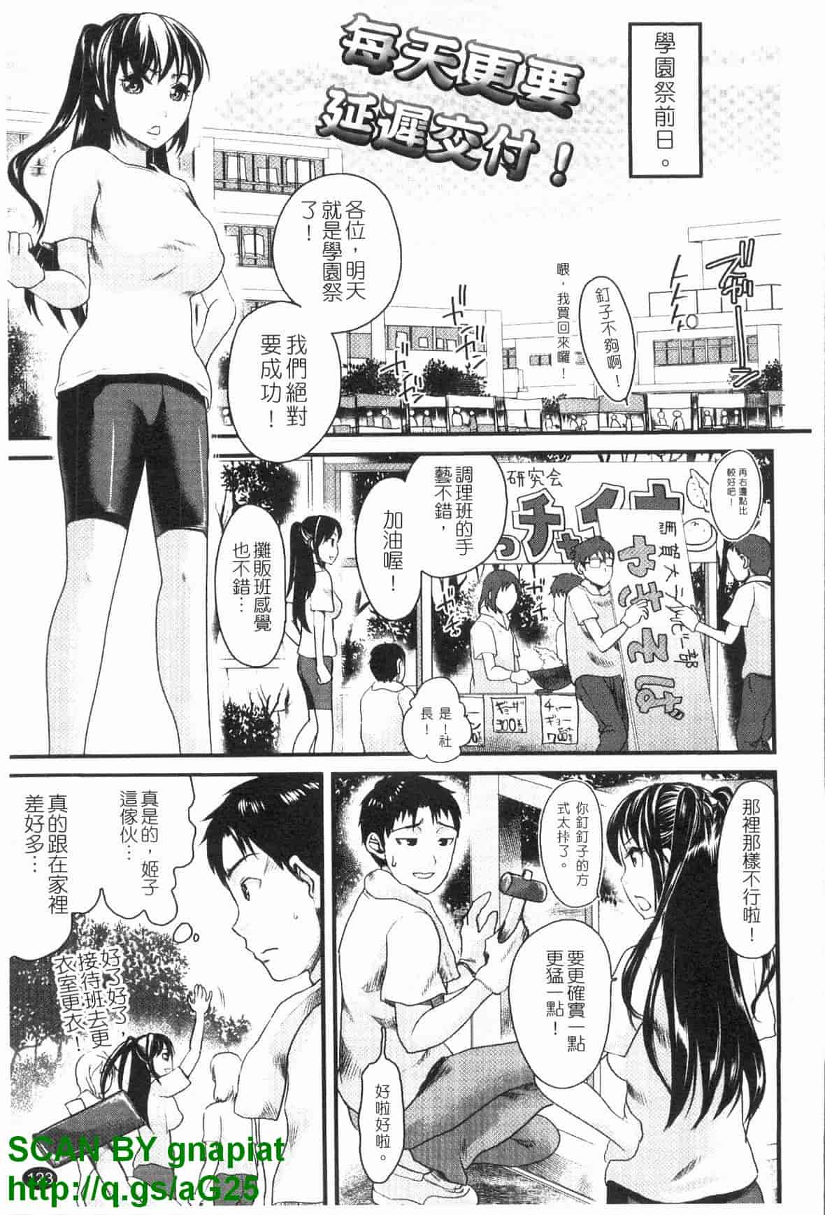 汉化版-[シロタクロタ] 本命彼女_第4集